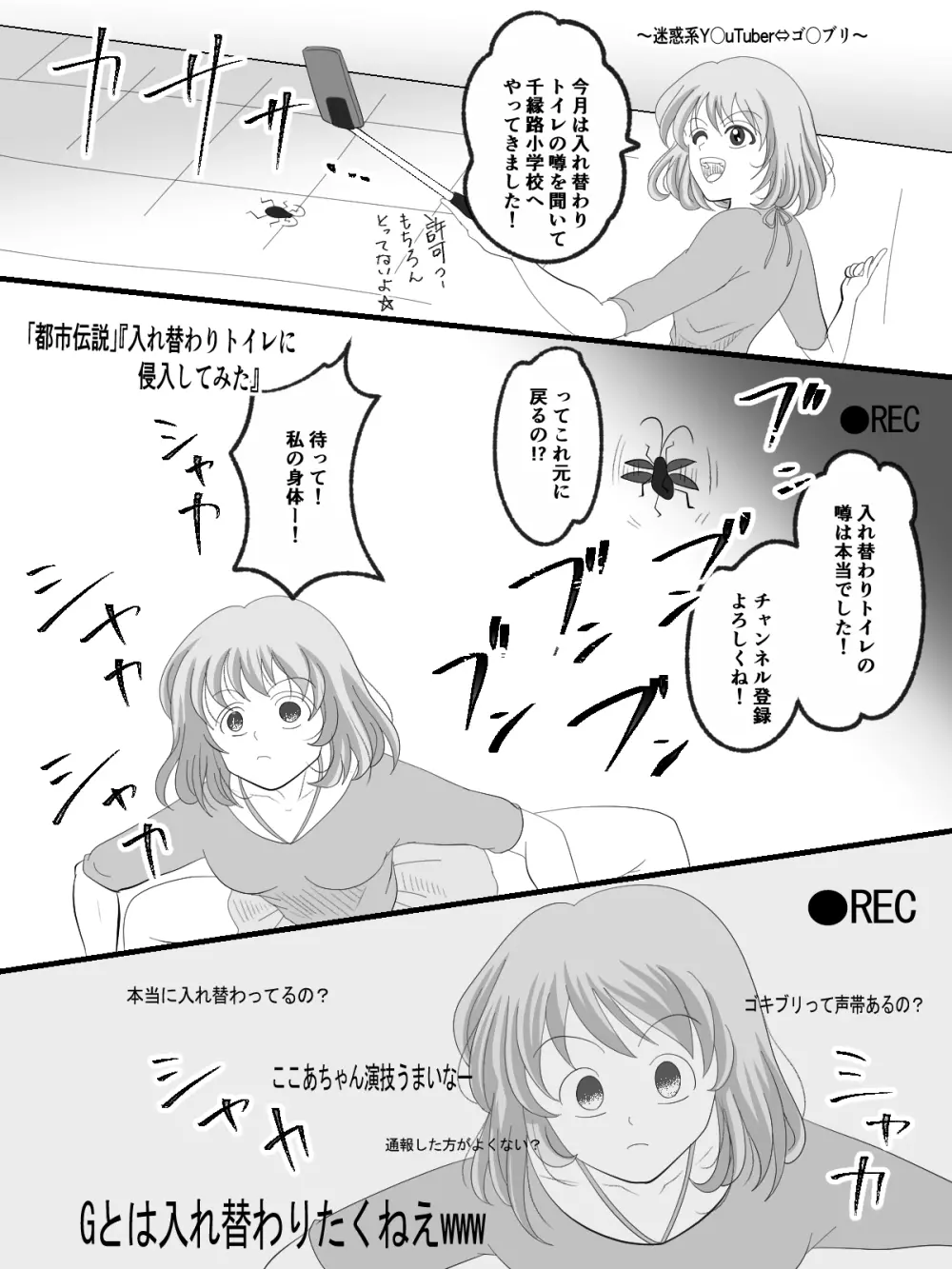 入れ替えトイレの怪 - page16