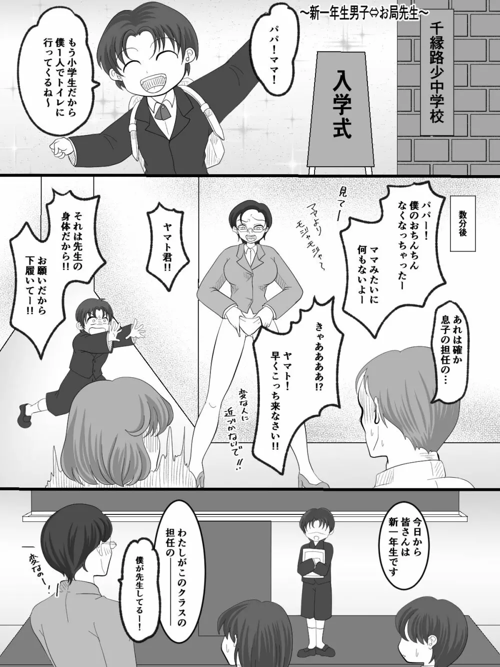 入れ替えトイレの怪 - page17