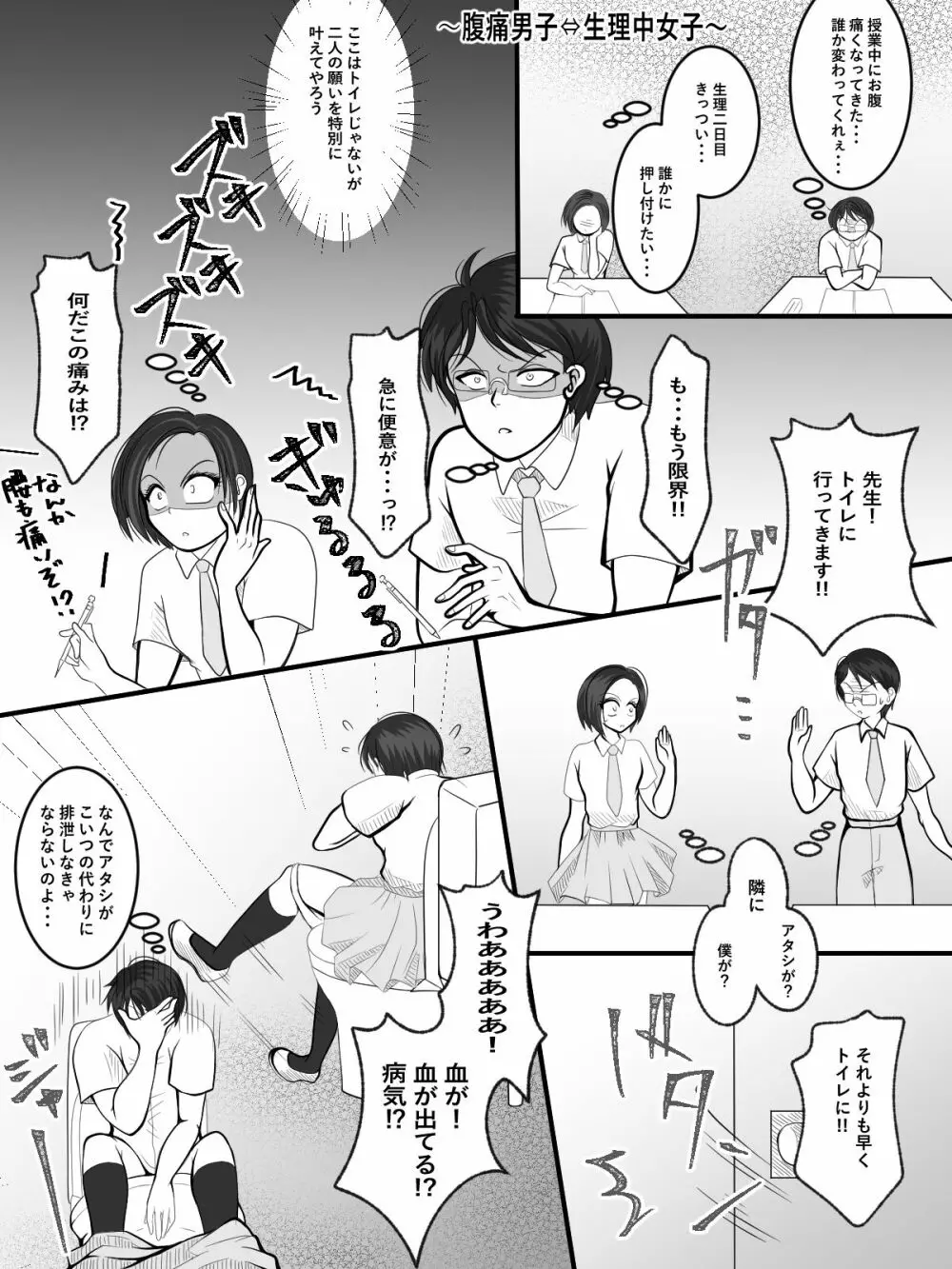 入れ替えトイレの怪 - page19