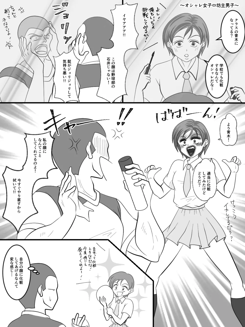 入れ替えトイレの怪 - page20