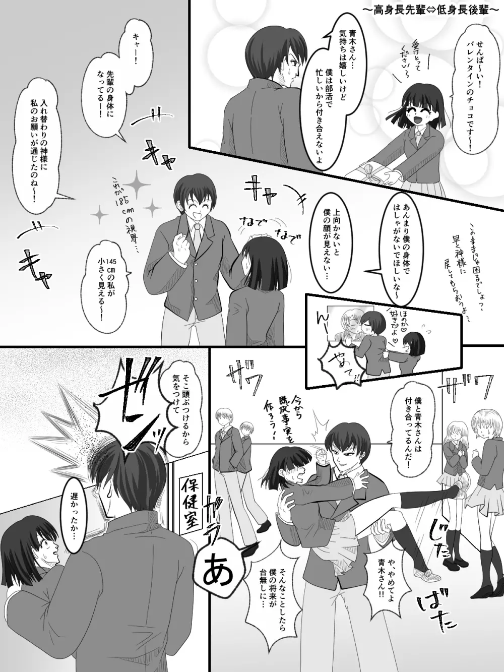 入れ替えトイレの怪 - page21