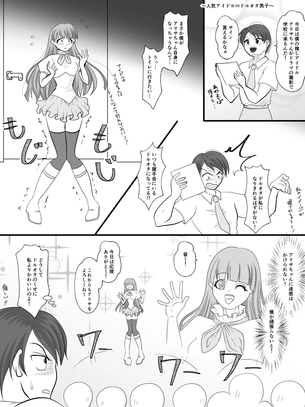 入れ替えトイレの怪 - page22