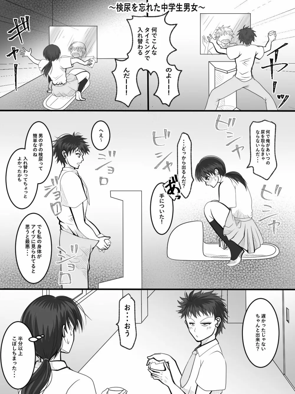 入れ替えトイレの怪 - page23