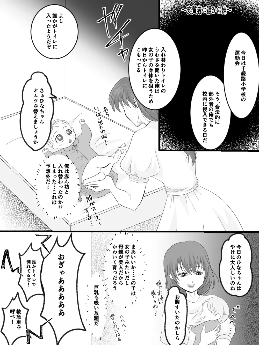 入れ替えトイレの怪 - page24