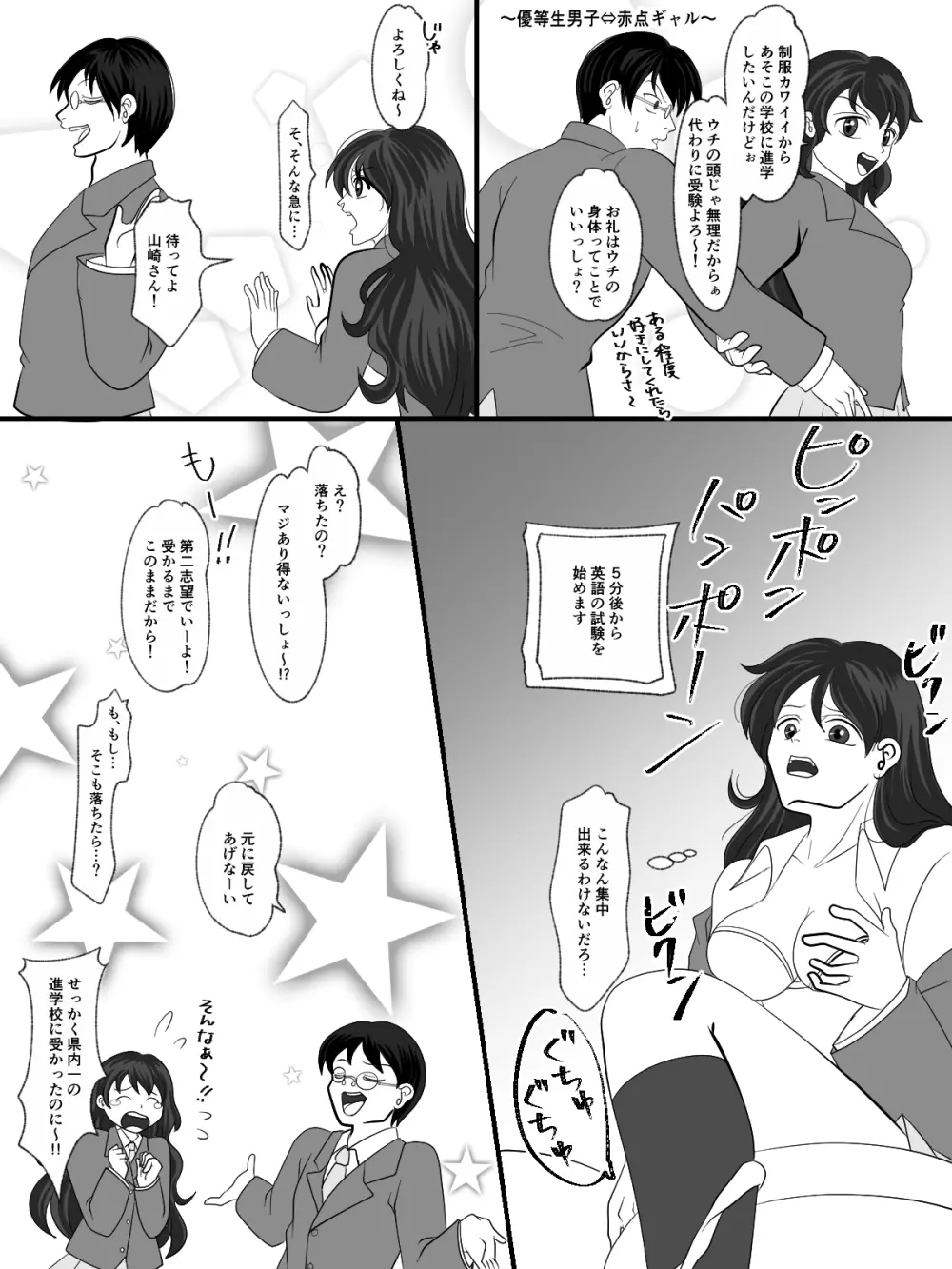 入れ替えトイレの怪 - page25