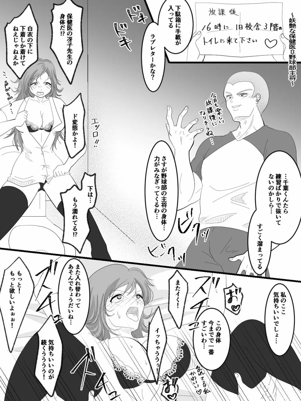 入れ替えトイレの怪 - page26