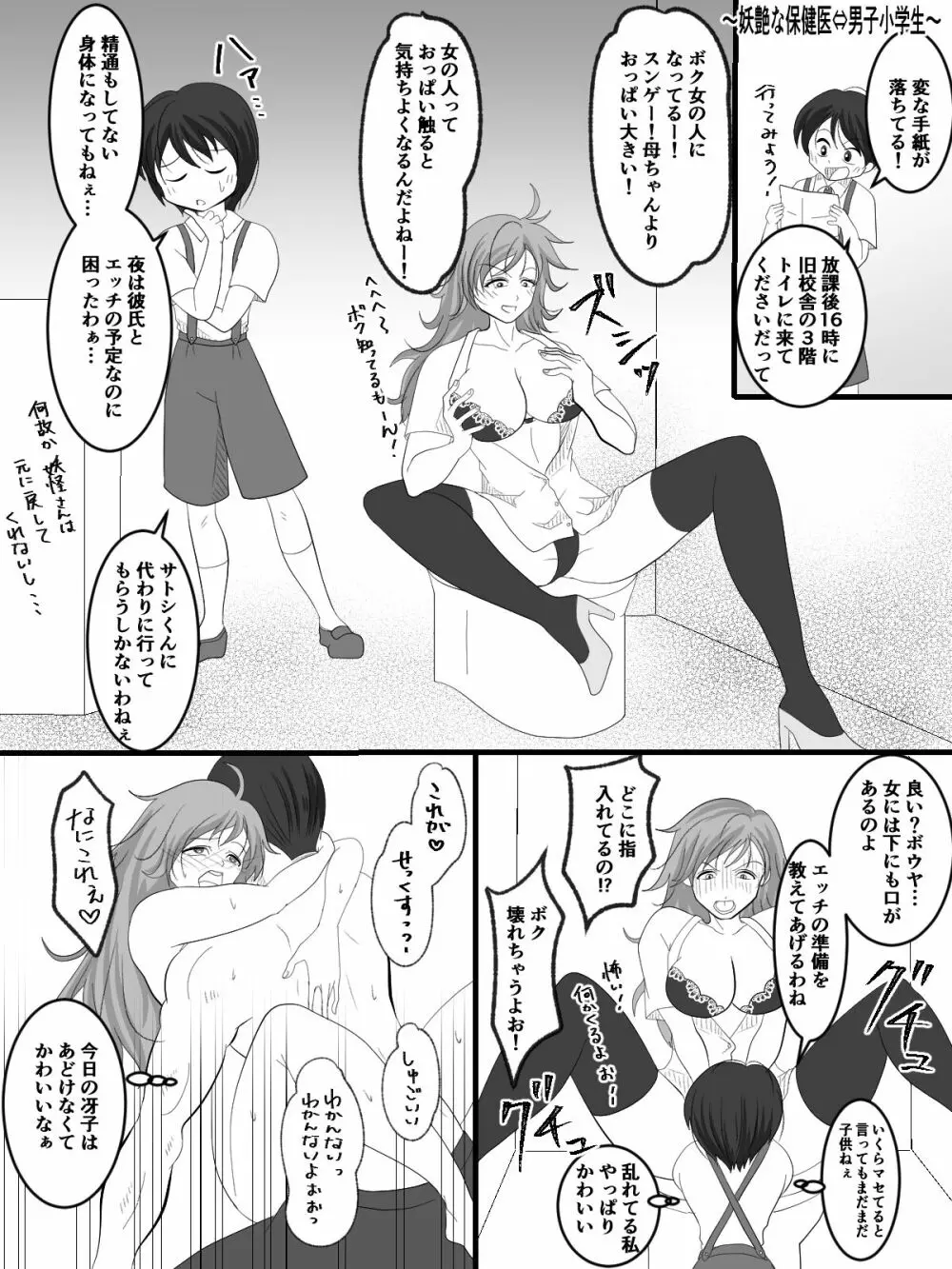 入れ替えトイレの怪 - page27