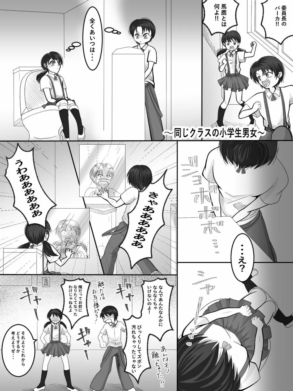 入れ替えトイレの怪 - page3