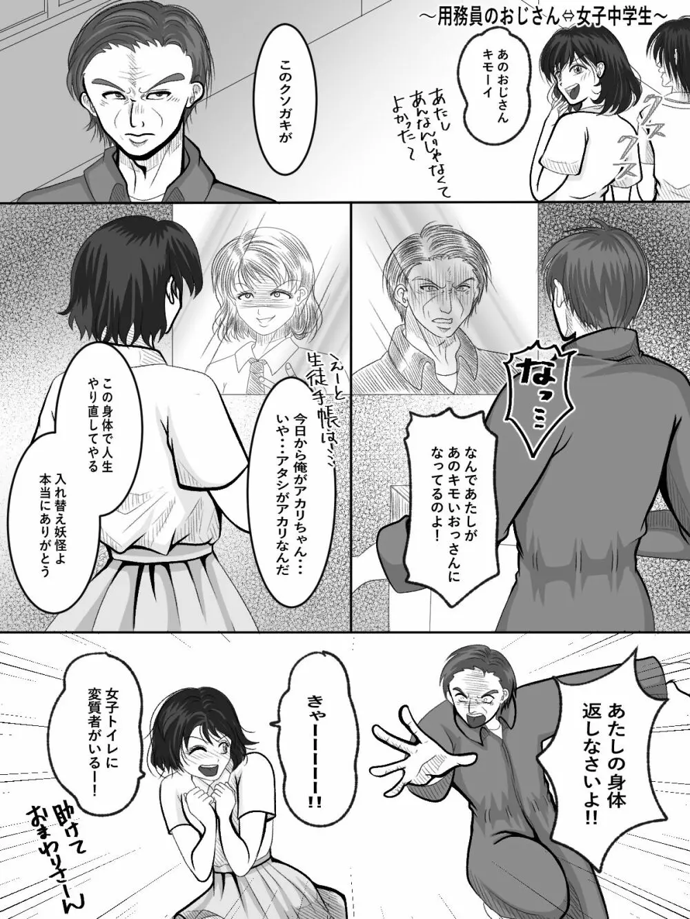 入れ替えトイレの怪 - page4