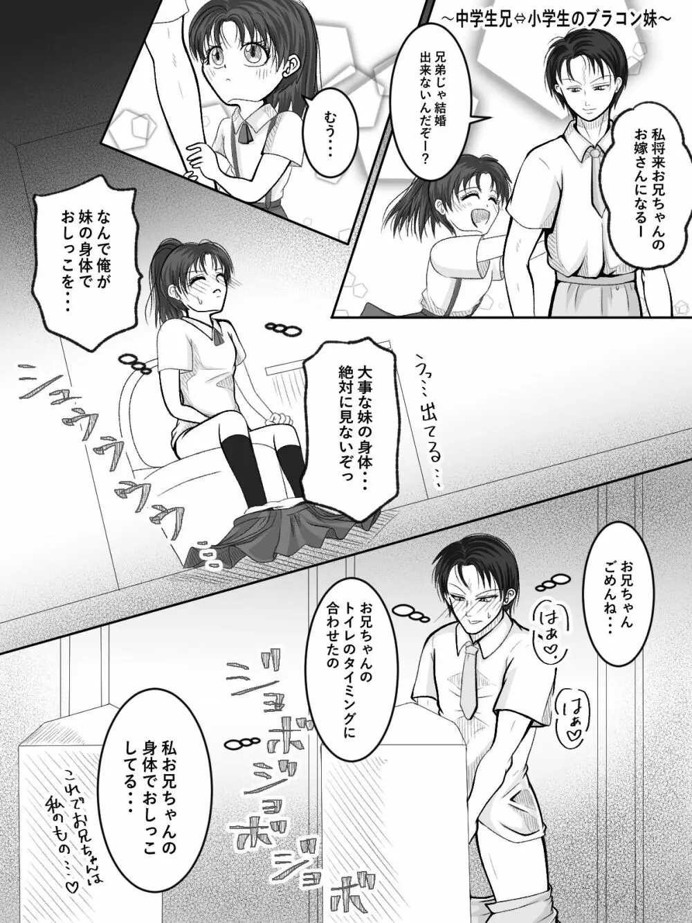 入れ替えトイレの怪 - page5