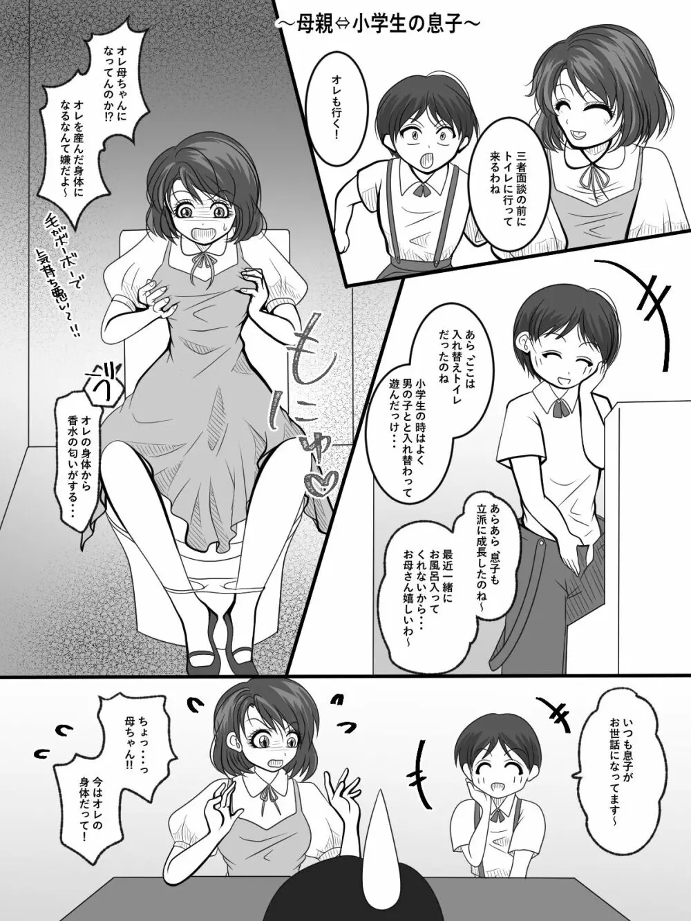 入れ替えトイレの怪 - page7