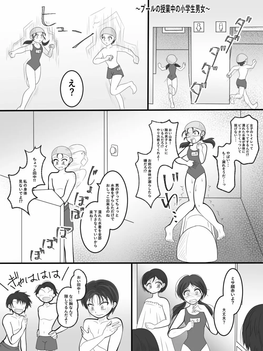 入れ替えトイレの怪 - page8