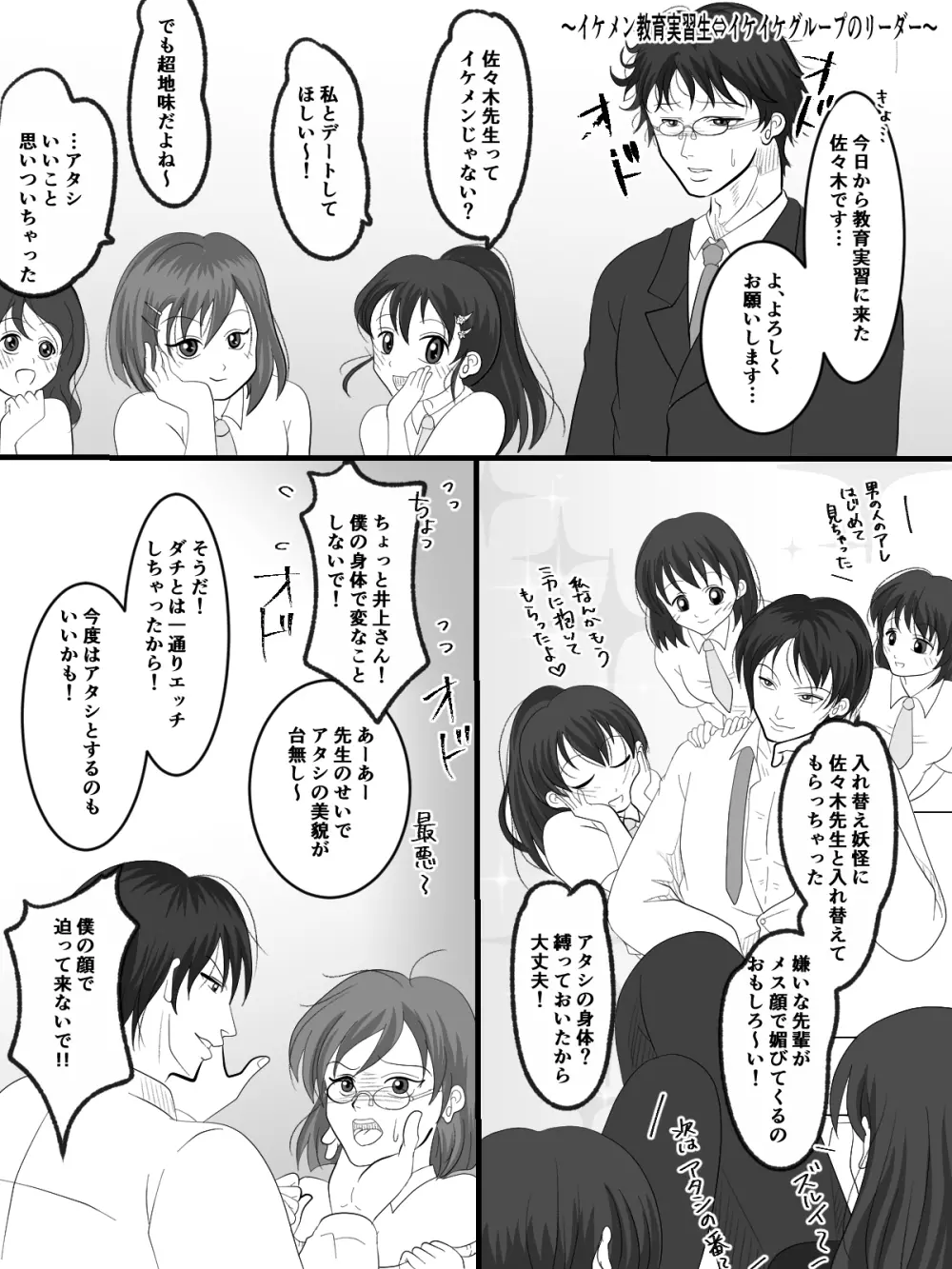 入れ替えトイレの怪 - page9