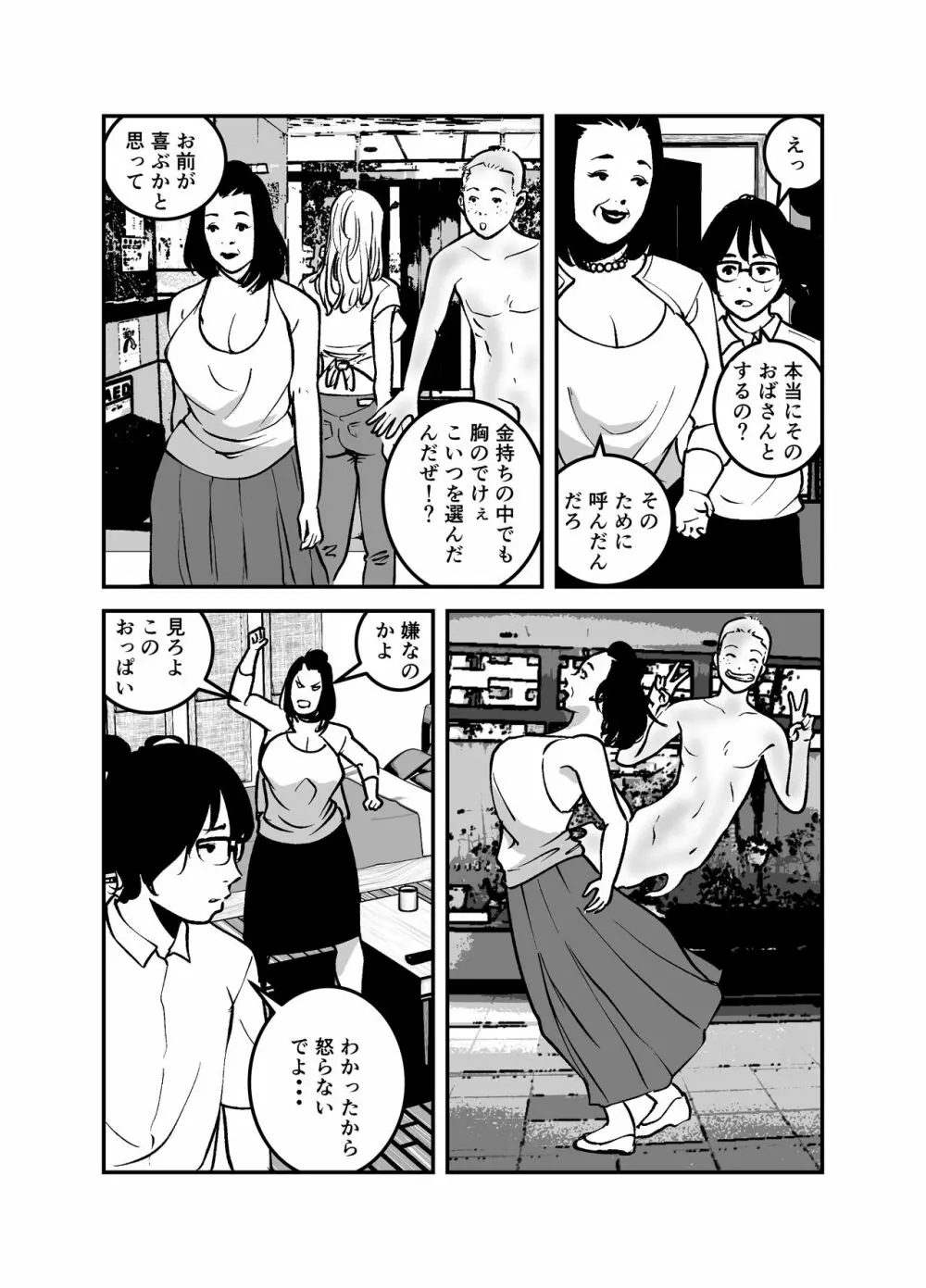 憑依するなら金持ちの爆乳ババアに限る! - page10