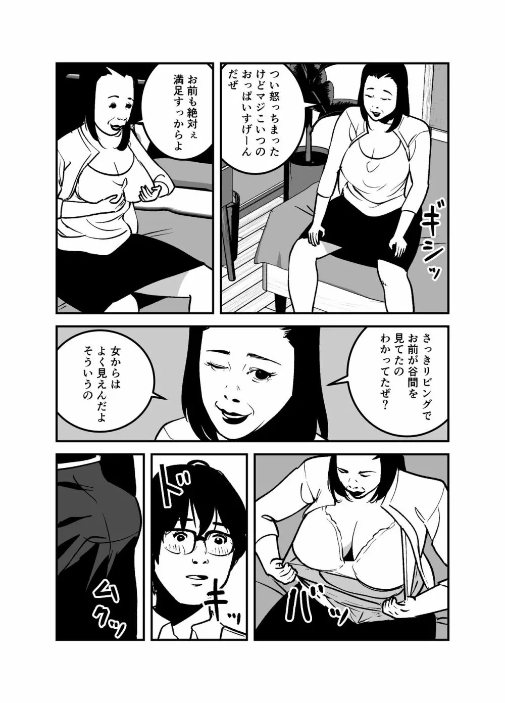 憑依するなら金持ちの爆乳ババアに限る! - page11