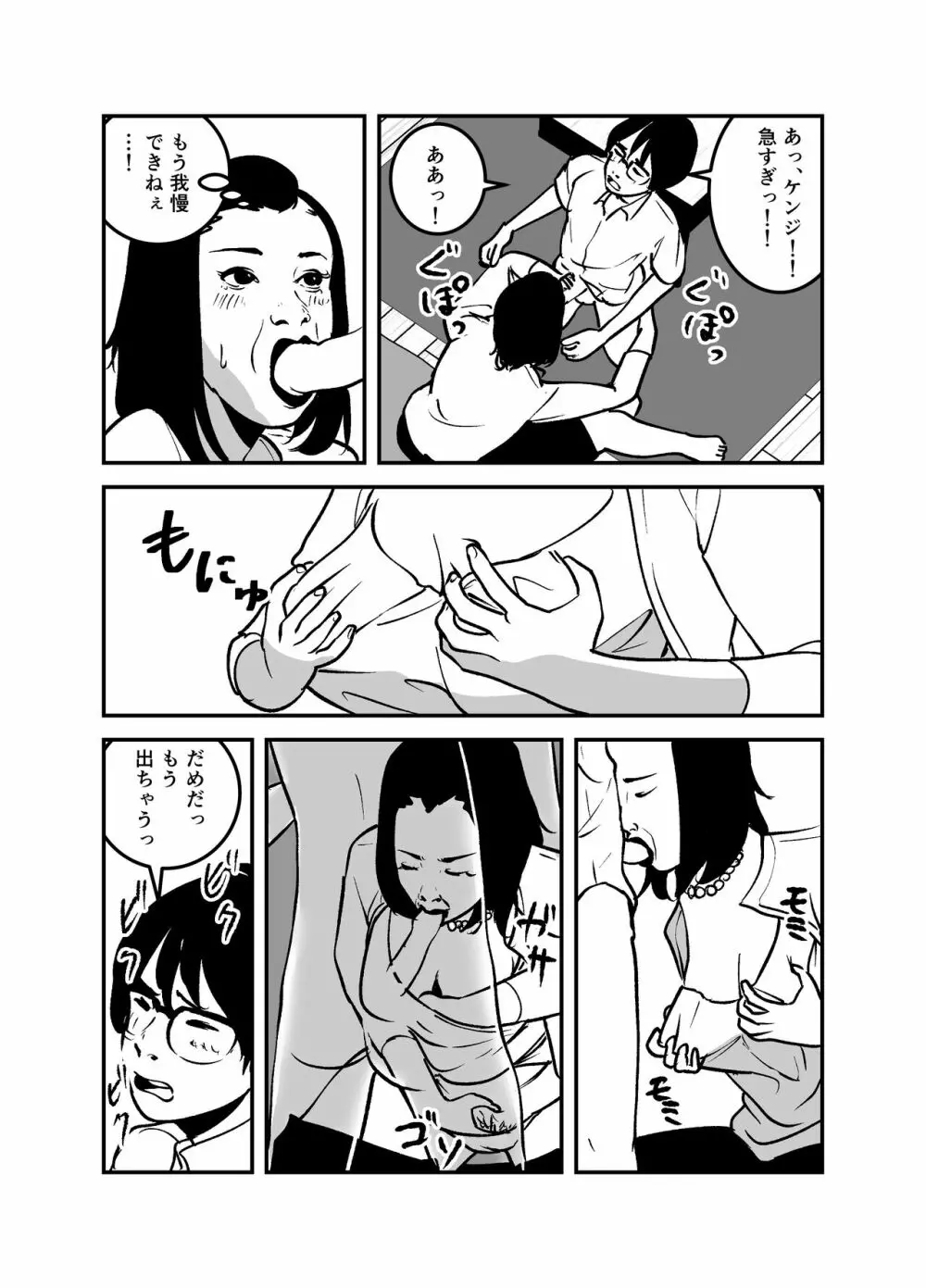 憑依するなら金持ちの爆乳ババアに限る! - page14