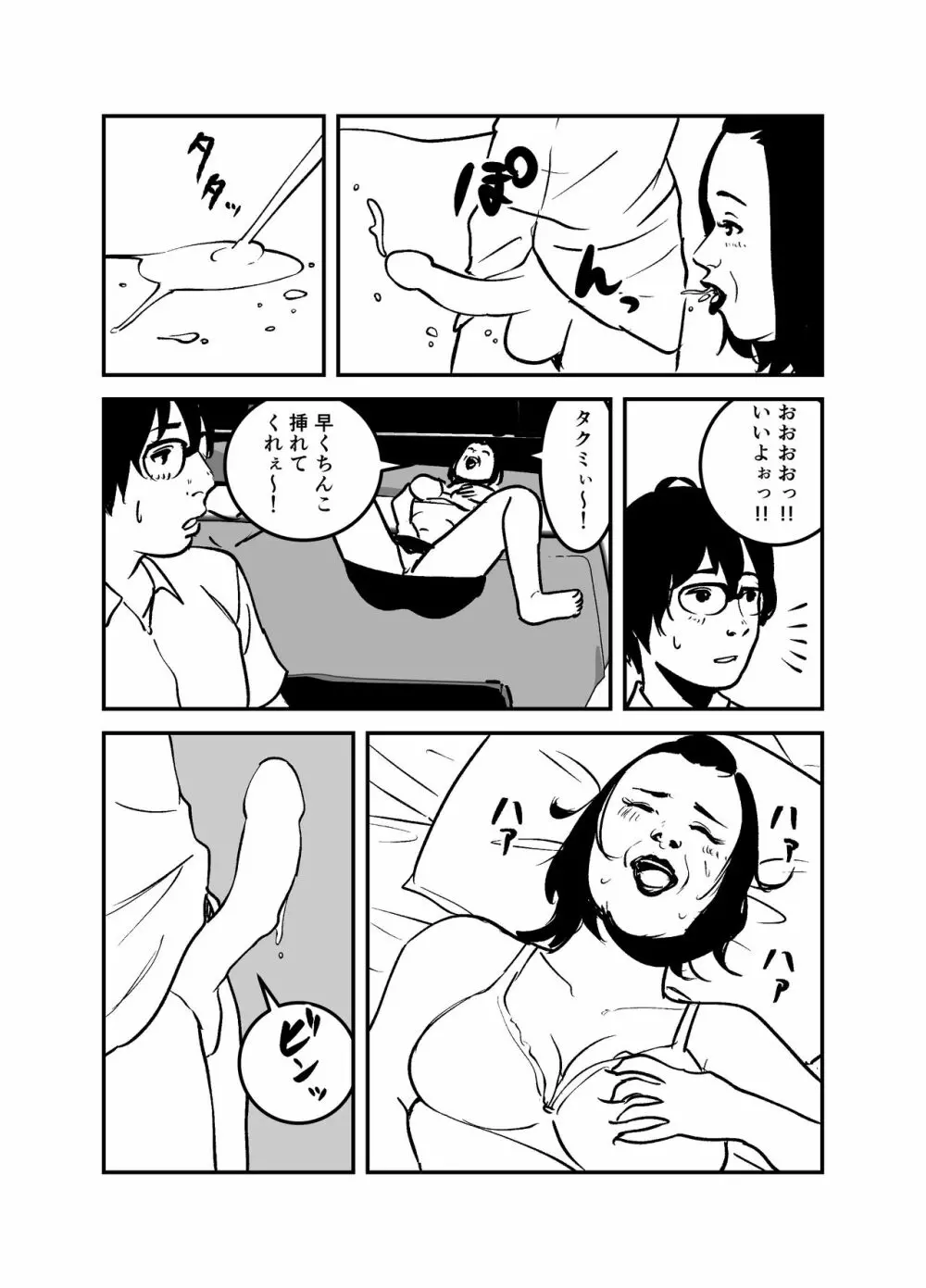 憑依するなら金持ちの爆乳ババアに限る! - page15