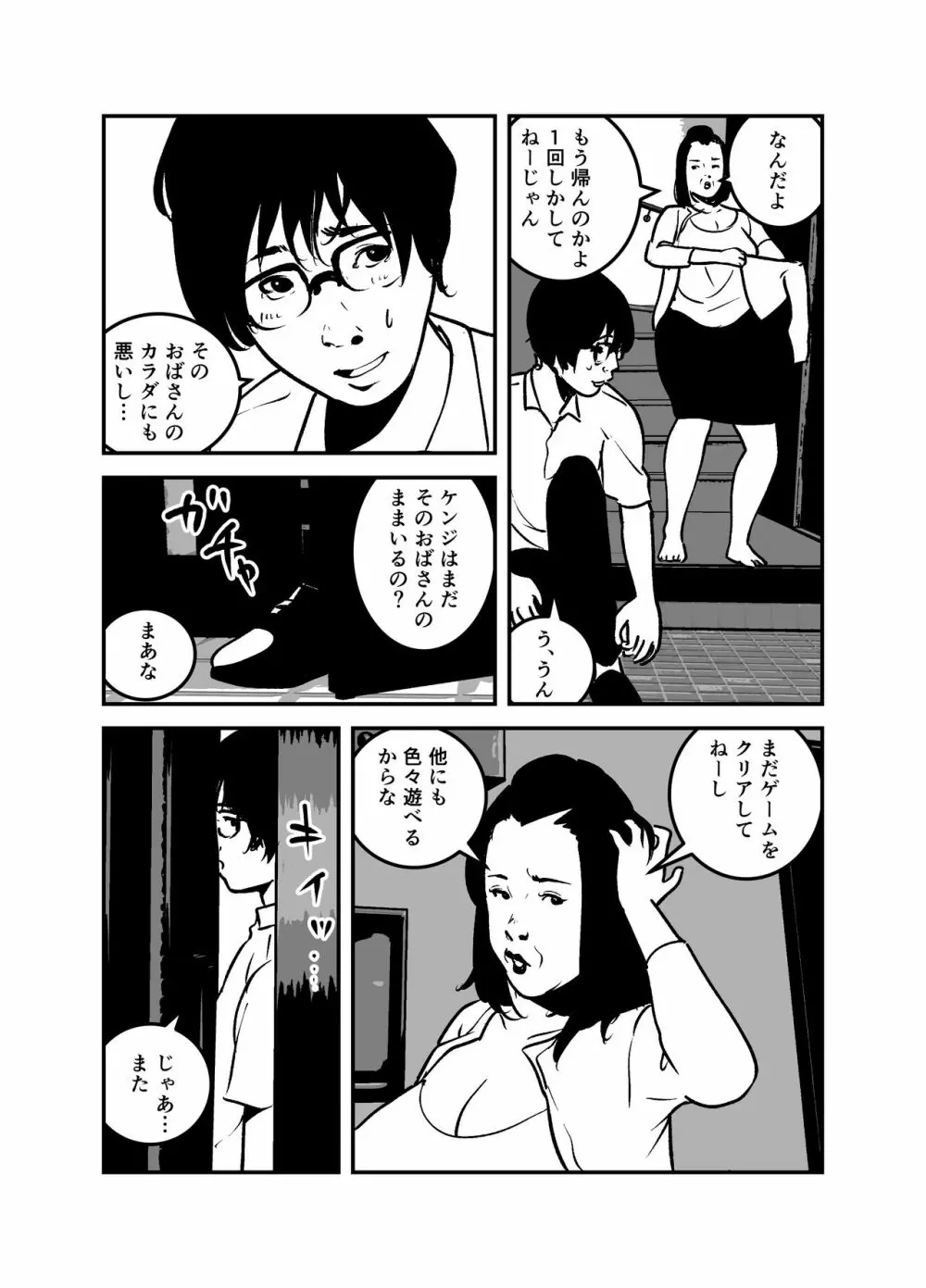 憑依するなら金持ちの爆乳ババアに限る! - page25