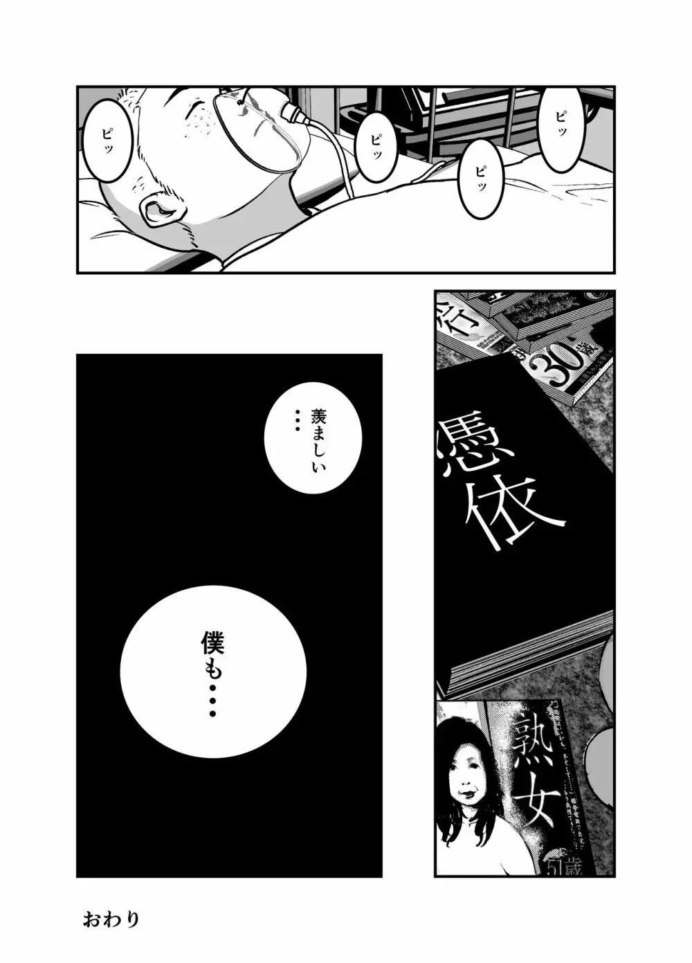 憑依するなら金持ちの爆乳ババアに限る! - page31