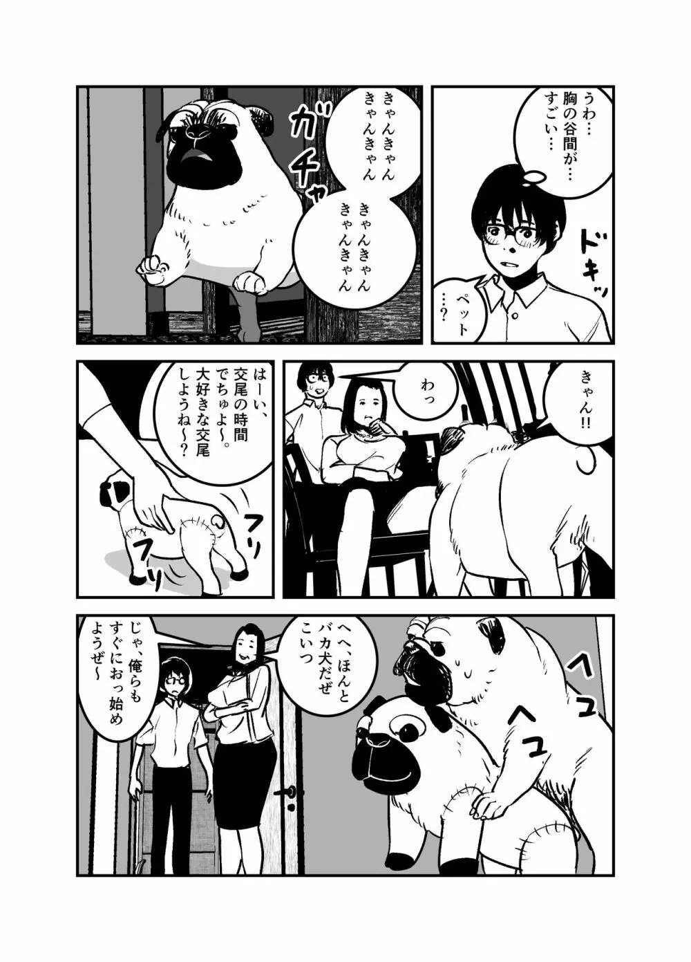 憑依するなら金持ちの爆乳ババアに限る! - page9