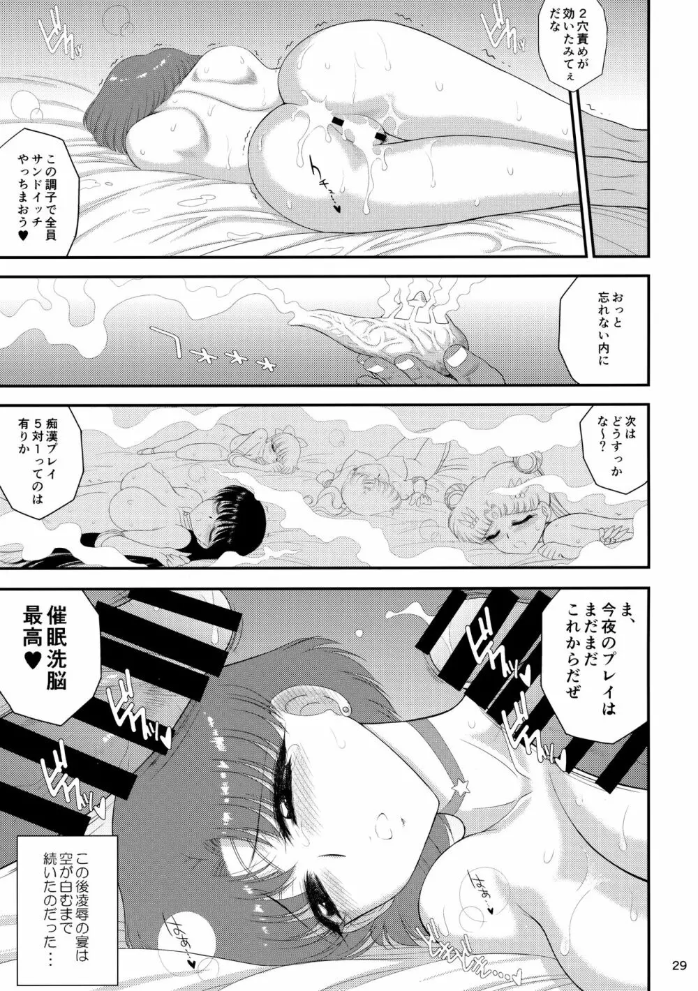 催眠堕ちなんて妄想です - page28