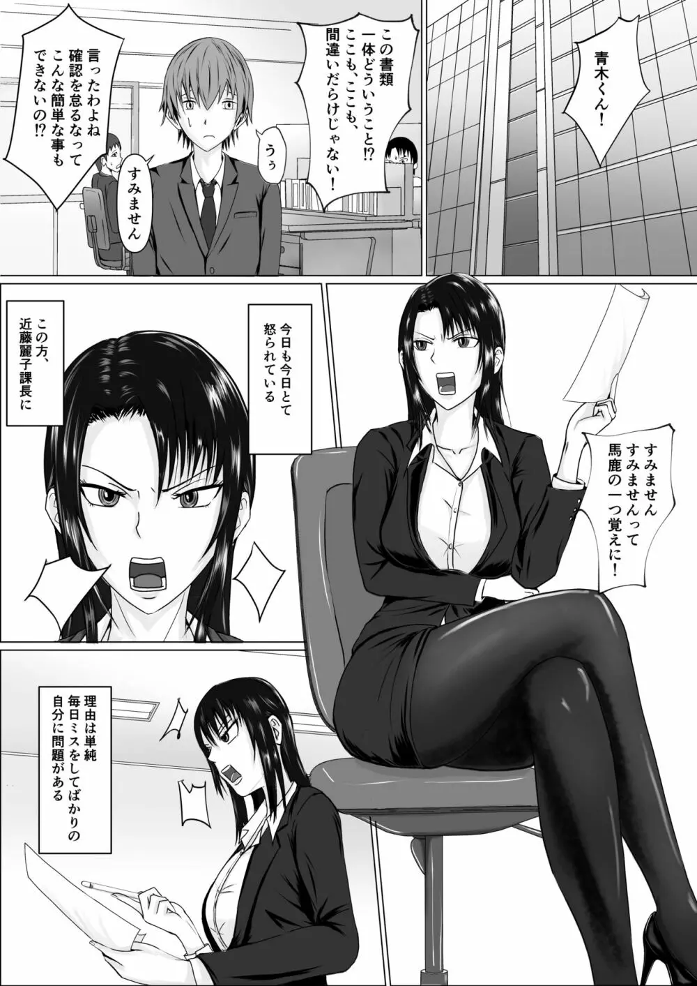 高飛車上司に憑依 - page2