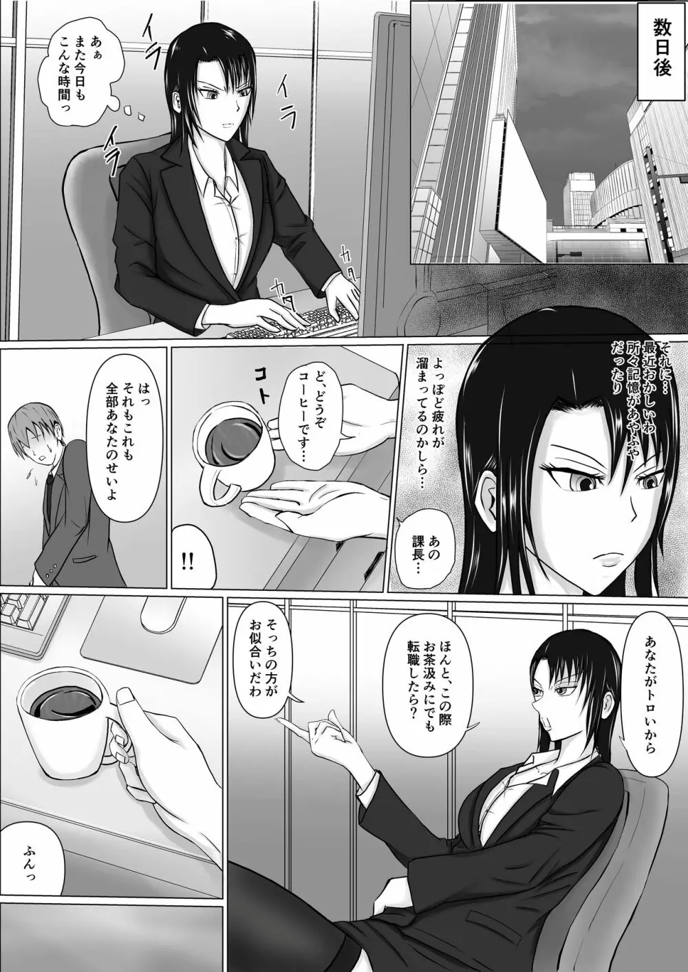 高飛車上司に憑依 - page20