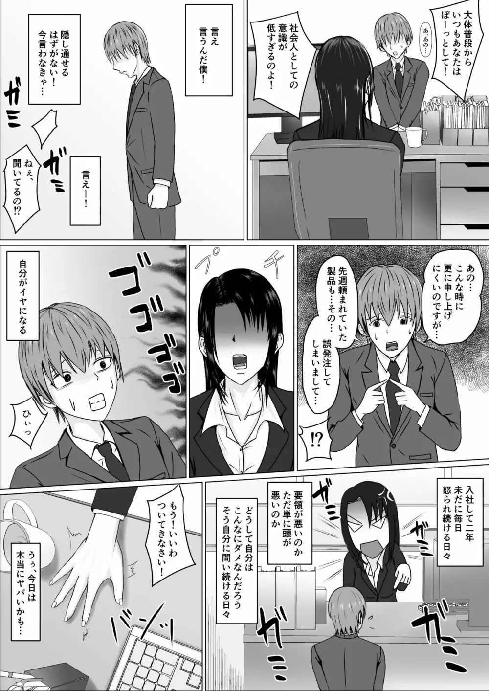 高飛車上司に憑依 - page3