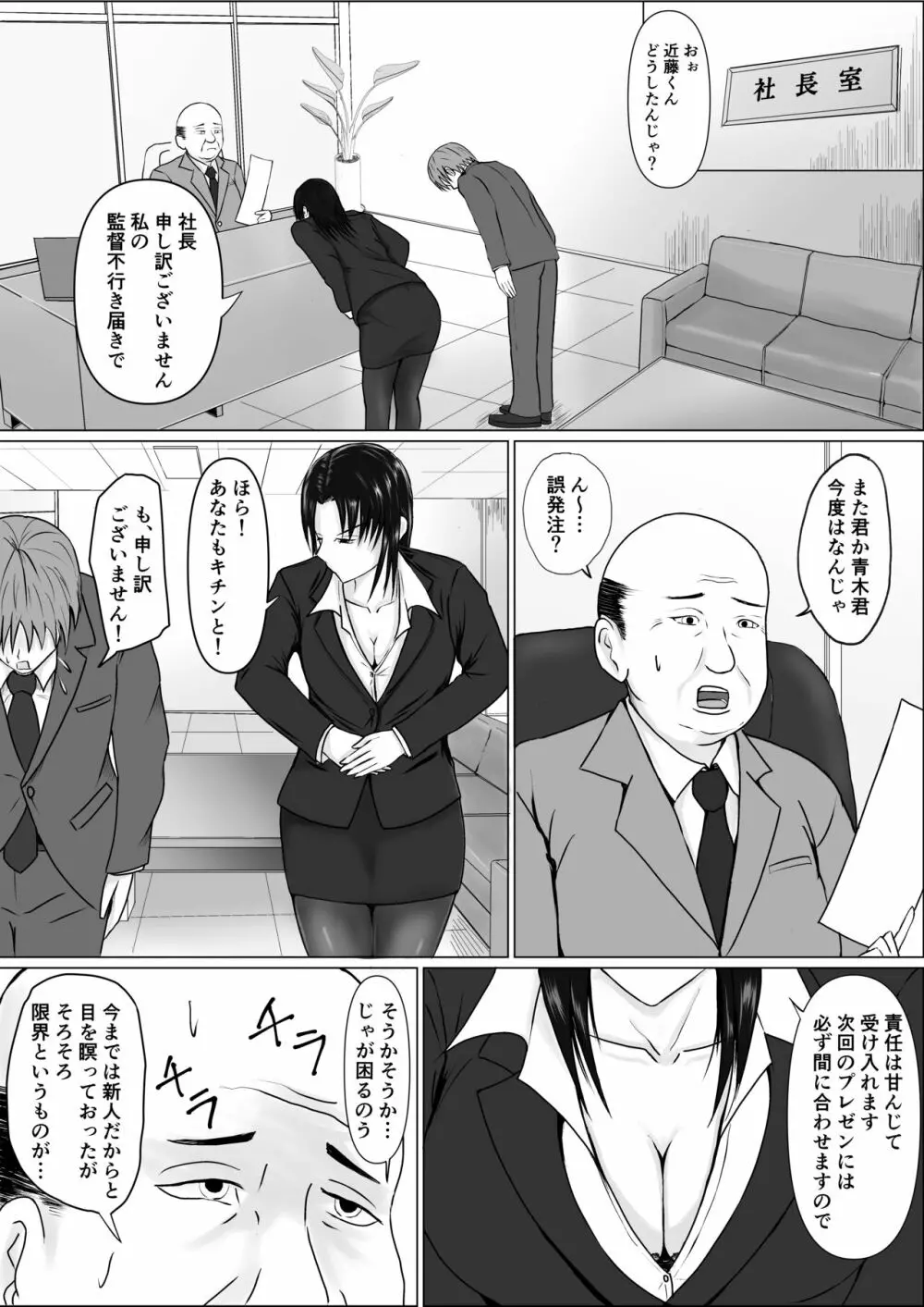 高飛車上司に憑依 - page4