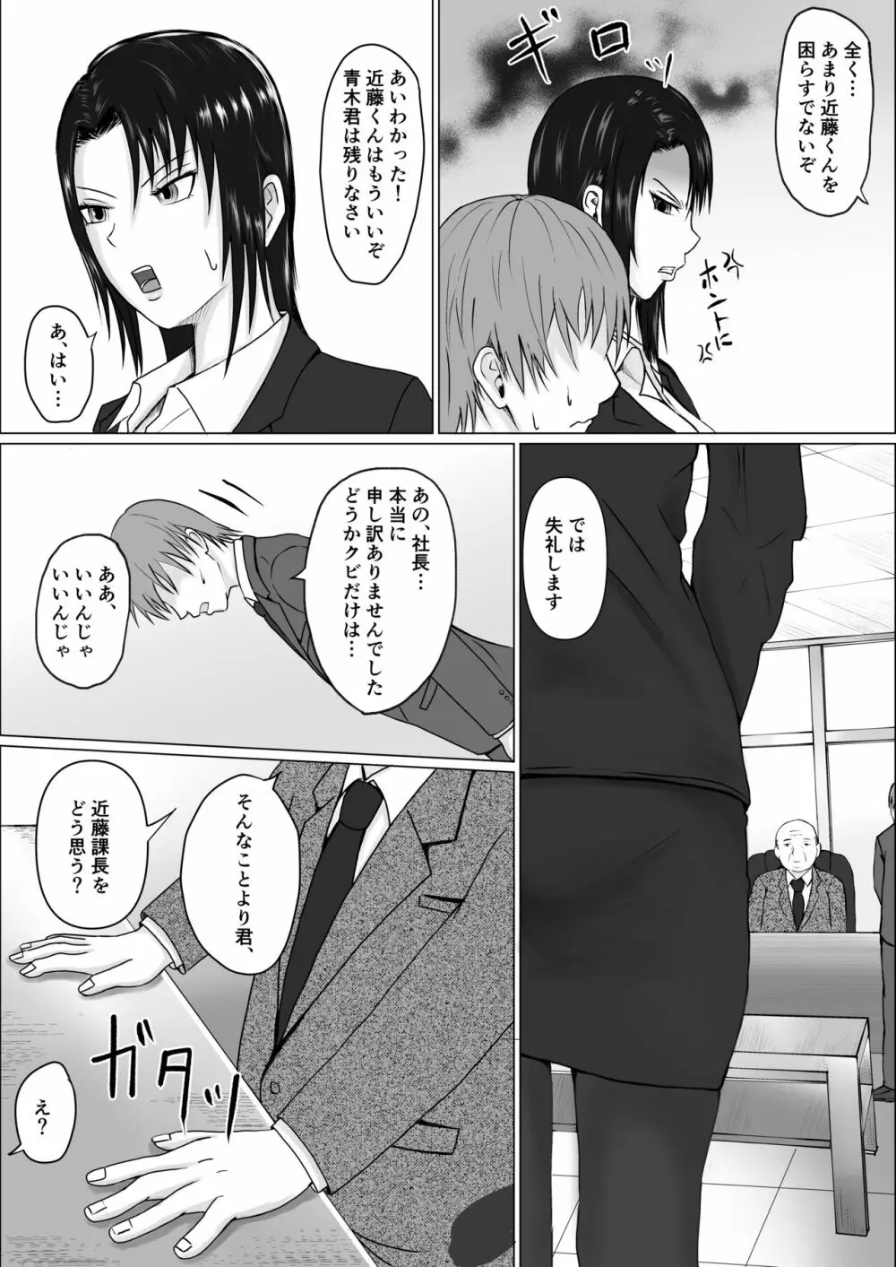 高飛車上司に憑依 - page5