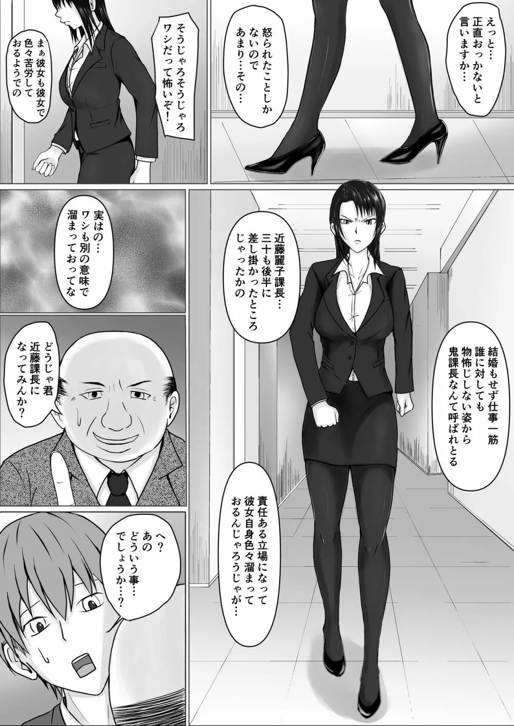 高飛車上司に憑依 - page6