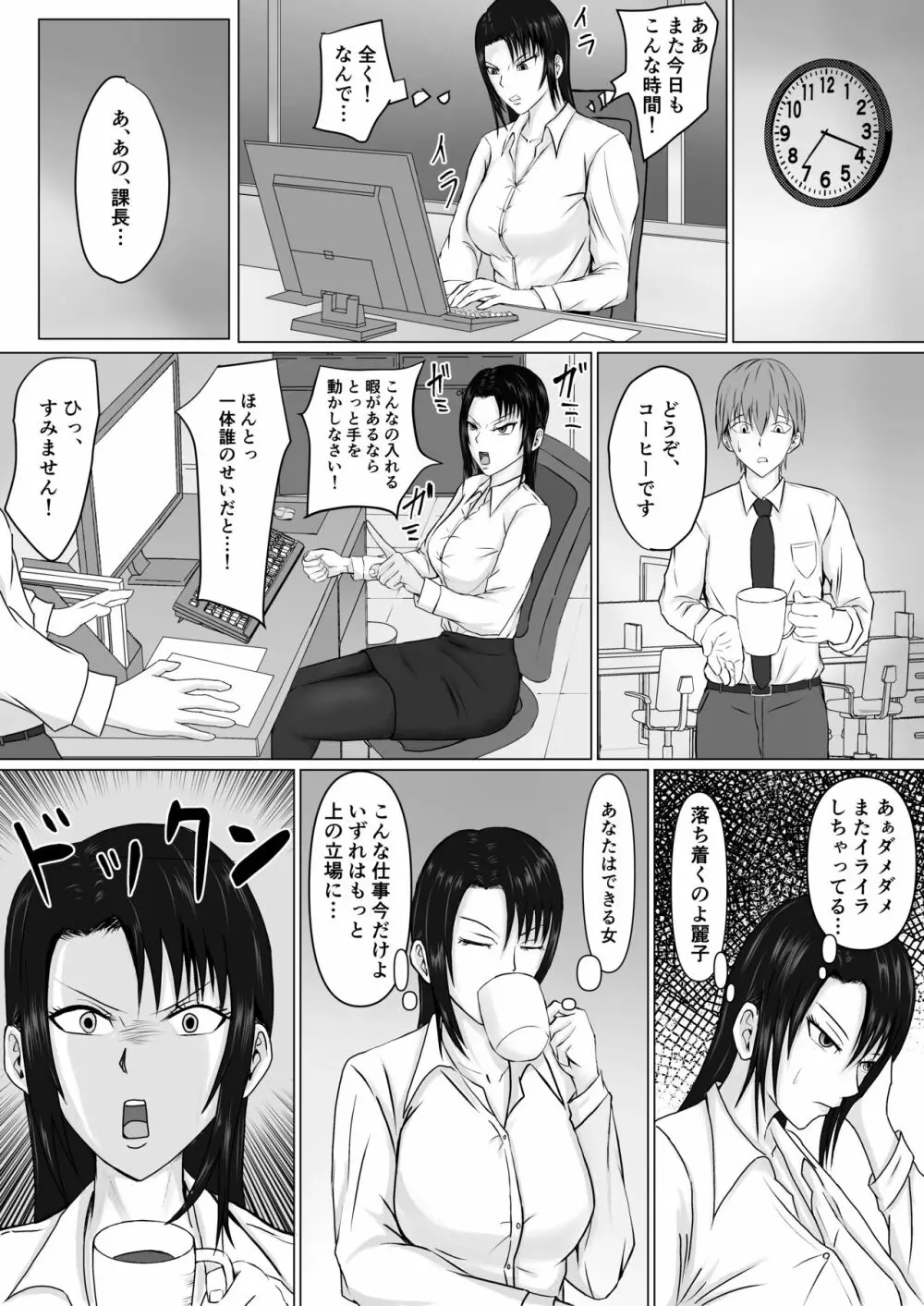 高飛車上司に憑依 - page7