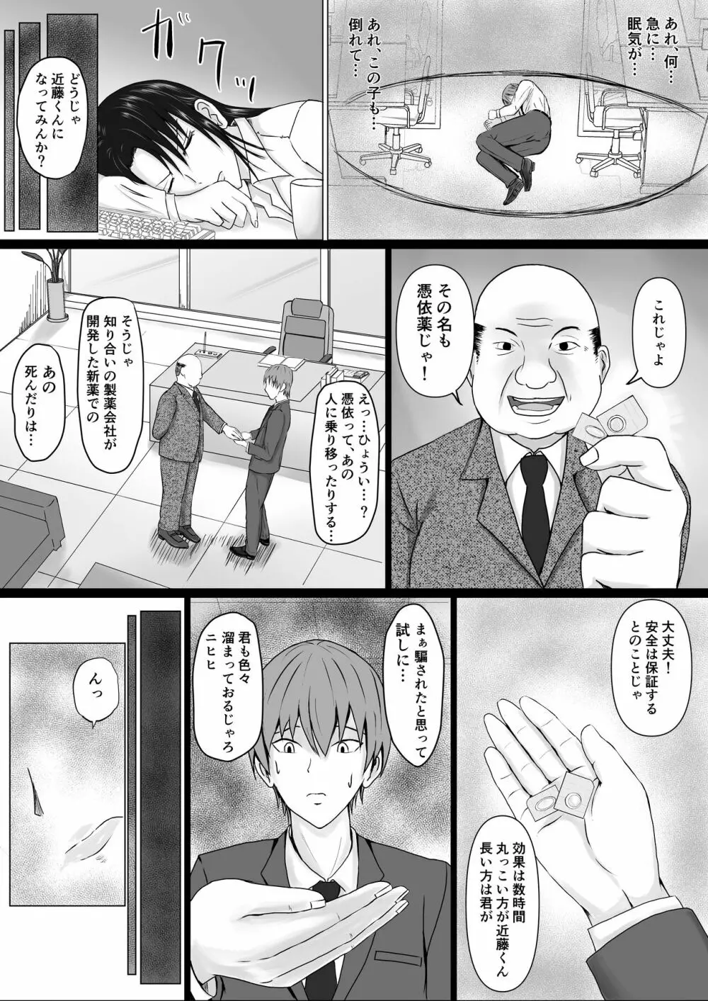 高飛車上司に憑依 - page8