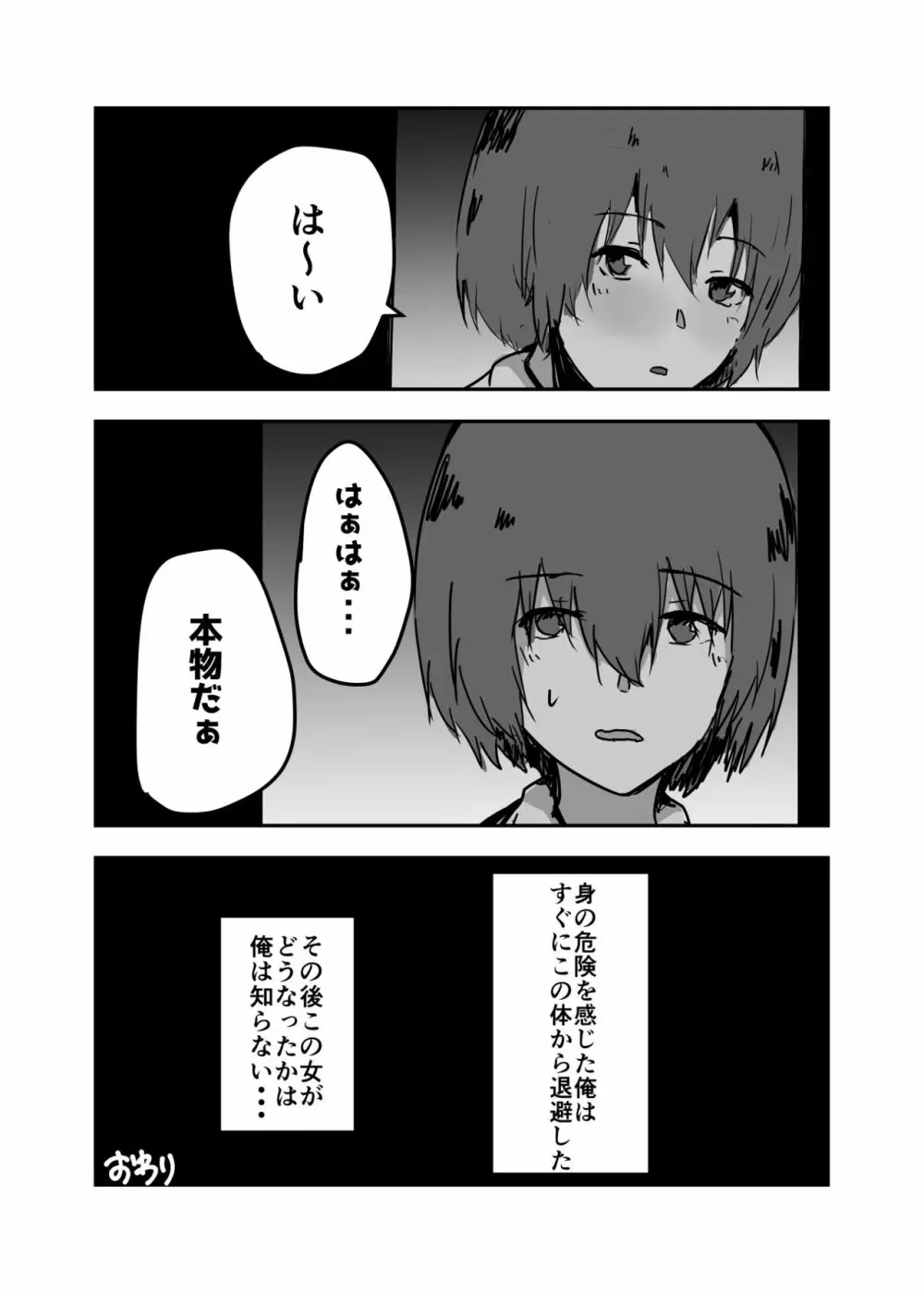 憑依漫画集 - page23