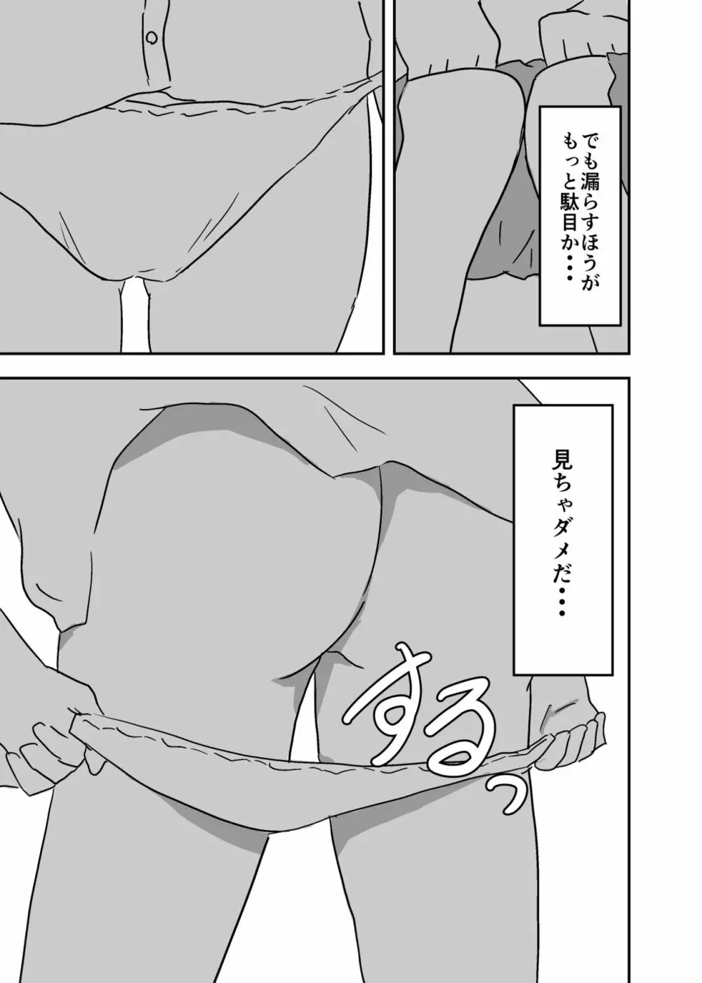 憑依漫画集 - page33