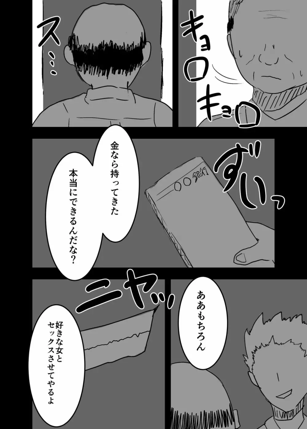 憑依漫画集 - page48