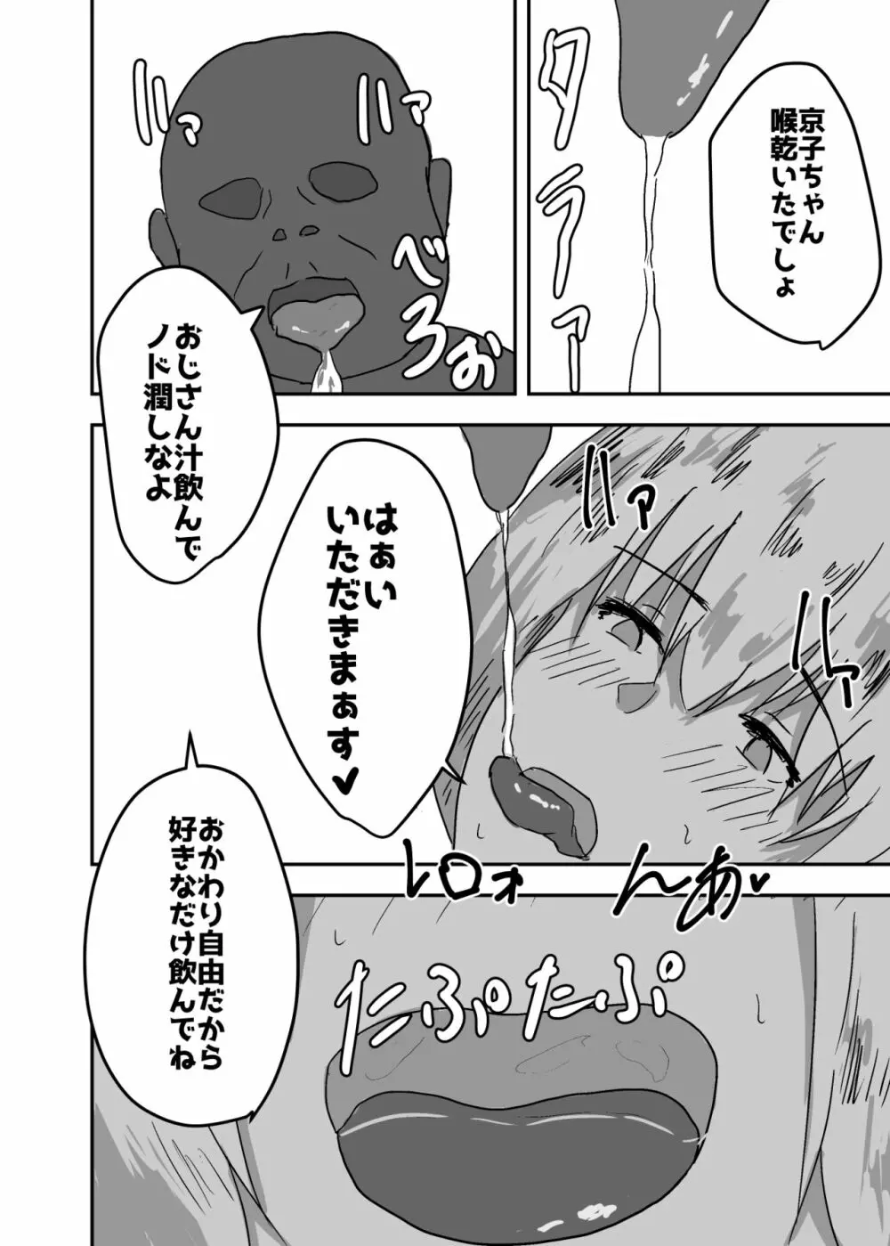 憑依漫画集 - page56
