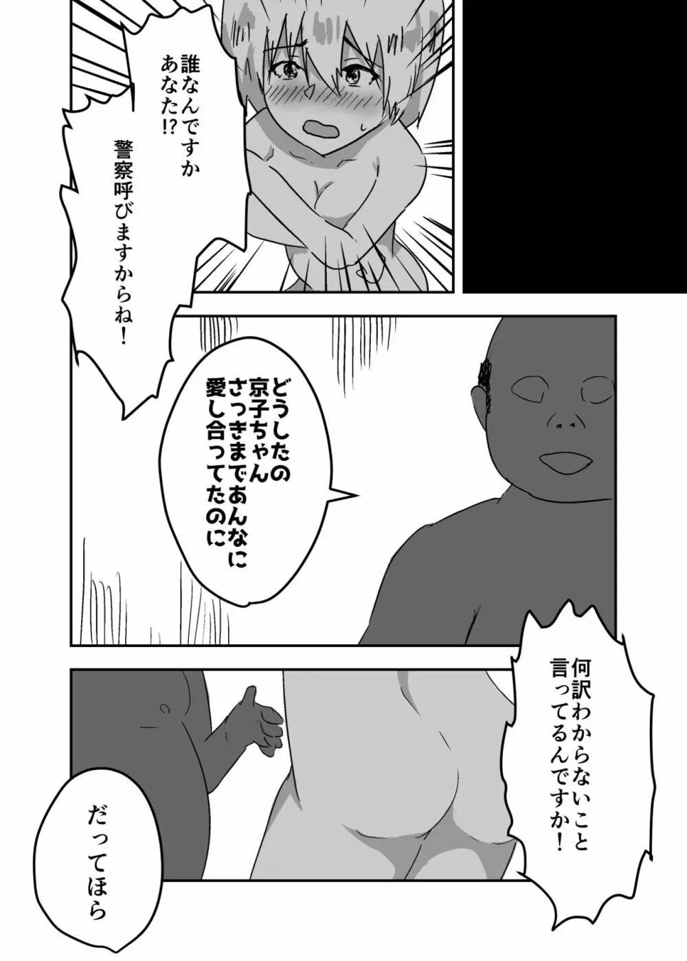 憑依漫画集 - page66