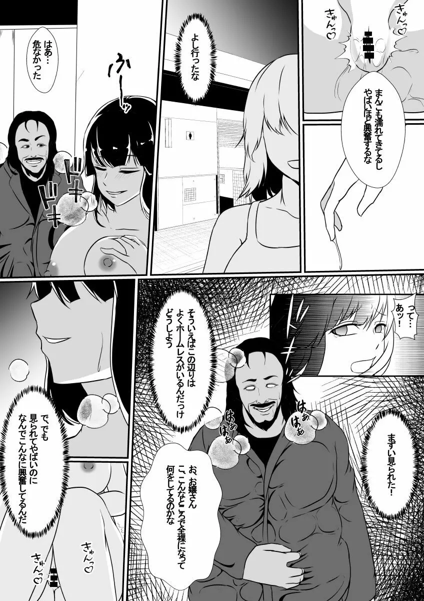 嫌いな女の人生を横取りして滅茶苦茶に… - page13