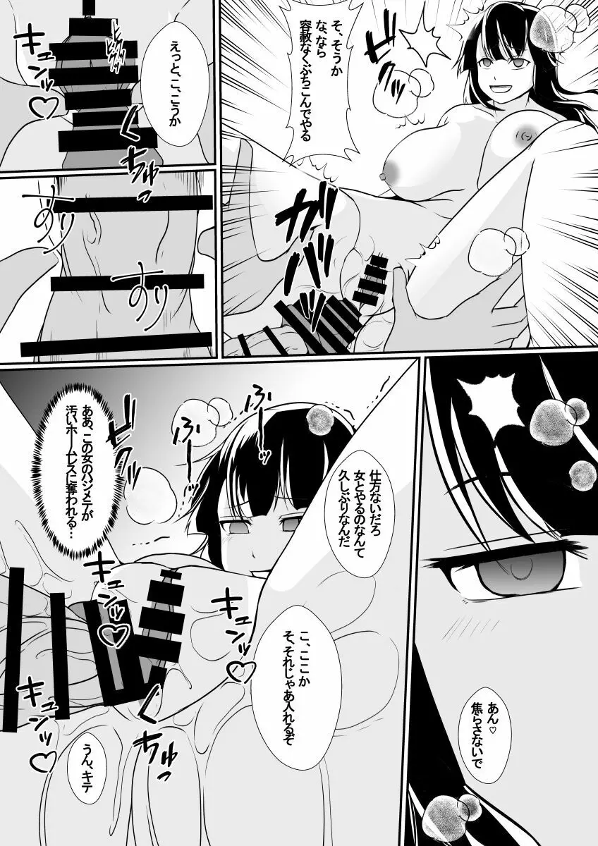 嫌いな女の人生を横取りして滅茶苦茶に… - page20