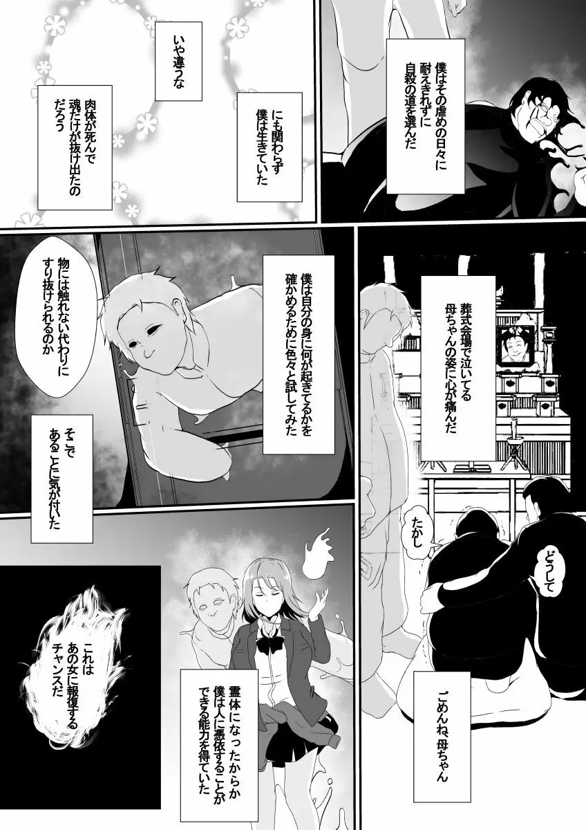 嫌いな女の人生を横取りして滅茶苦茶に… - page3