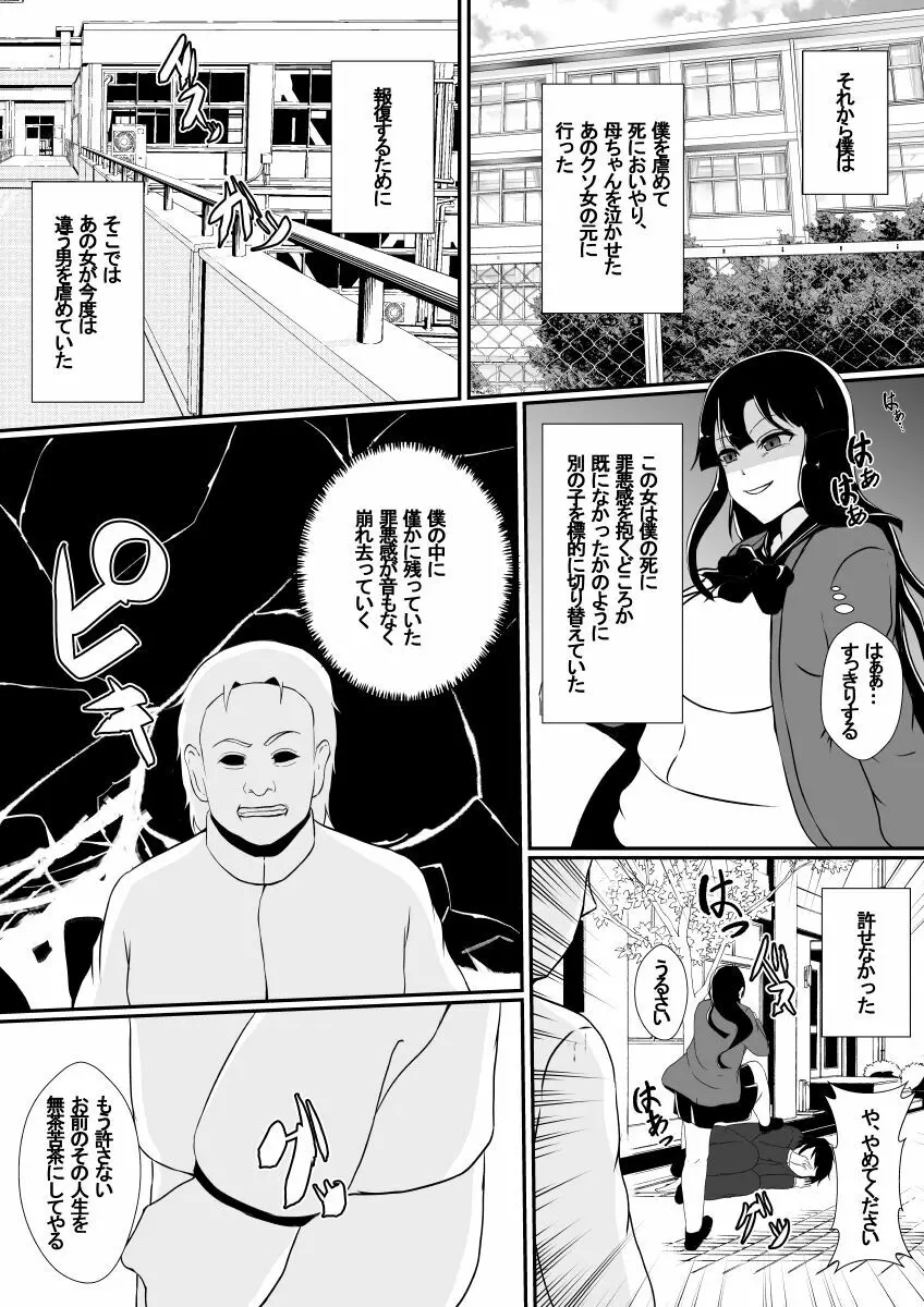 嫌いな女の人生を横取りして滅茶苦茶に… - page4