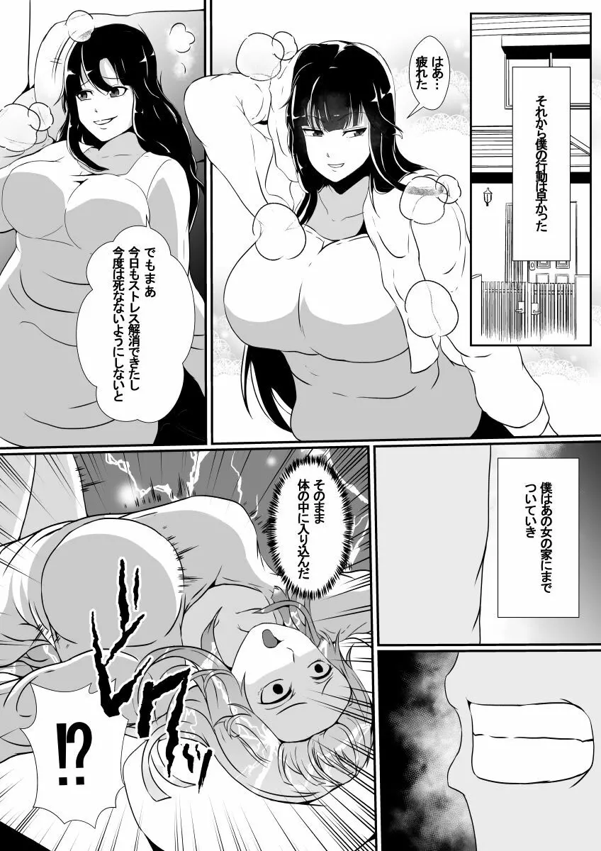 嫌いな女の人生を横取りして滅茶苦茶に… - page5