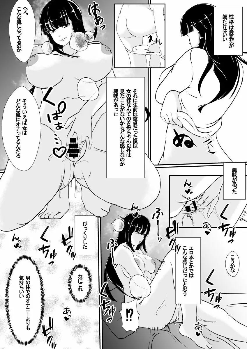 嫌いな女の人生を横取りして滅茶苦茶に… - page7