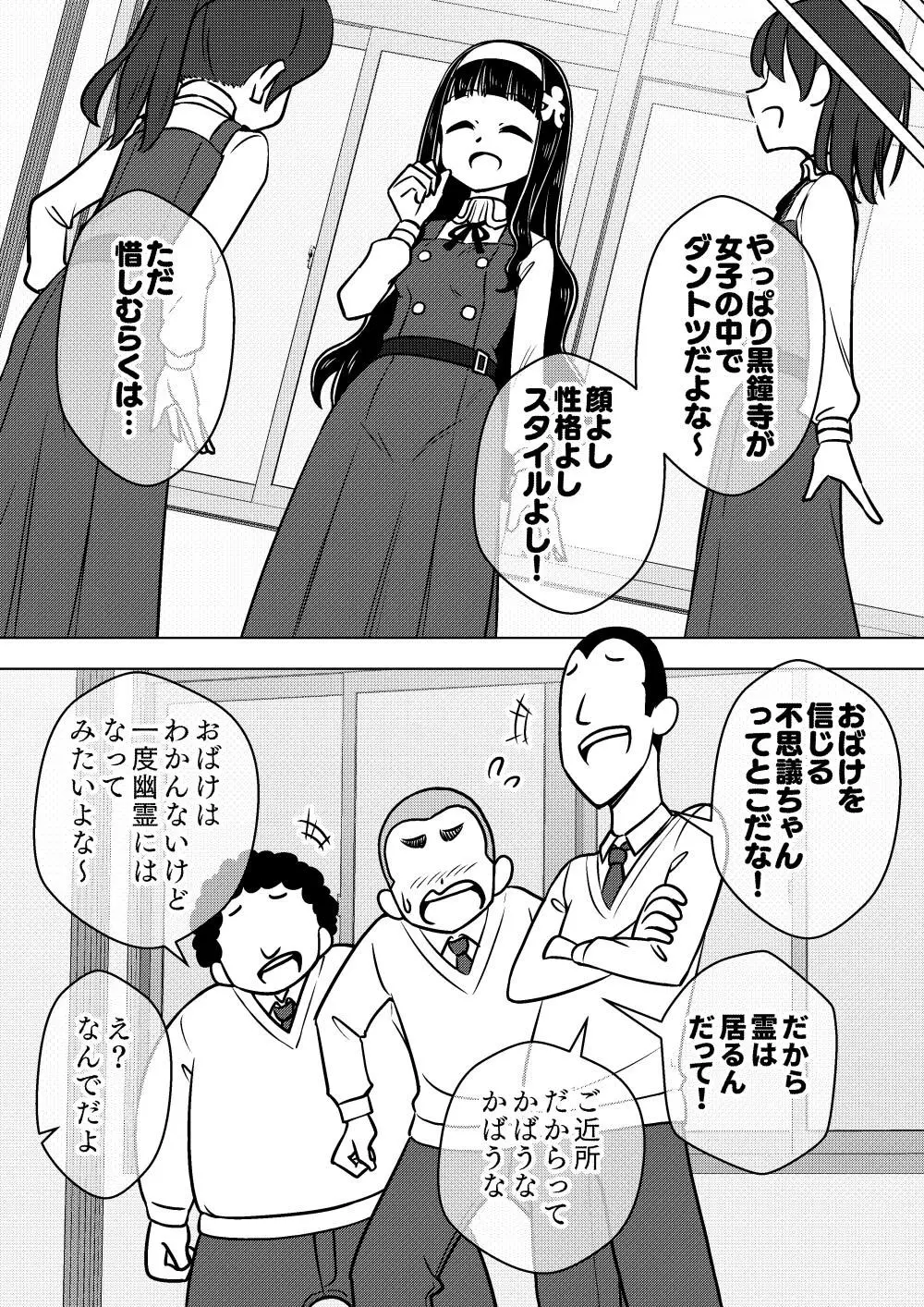 憑依娘～心優しき霊感少女～ - page11