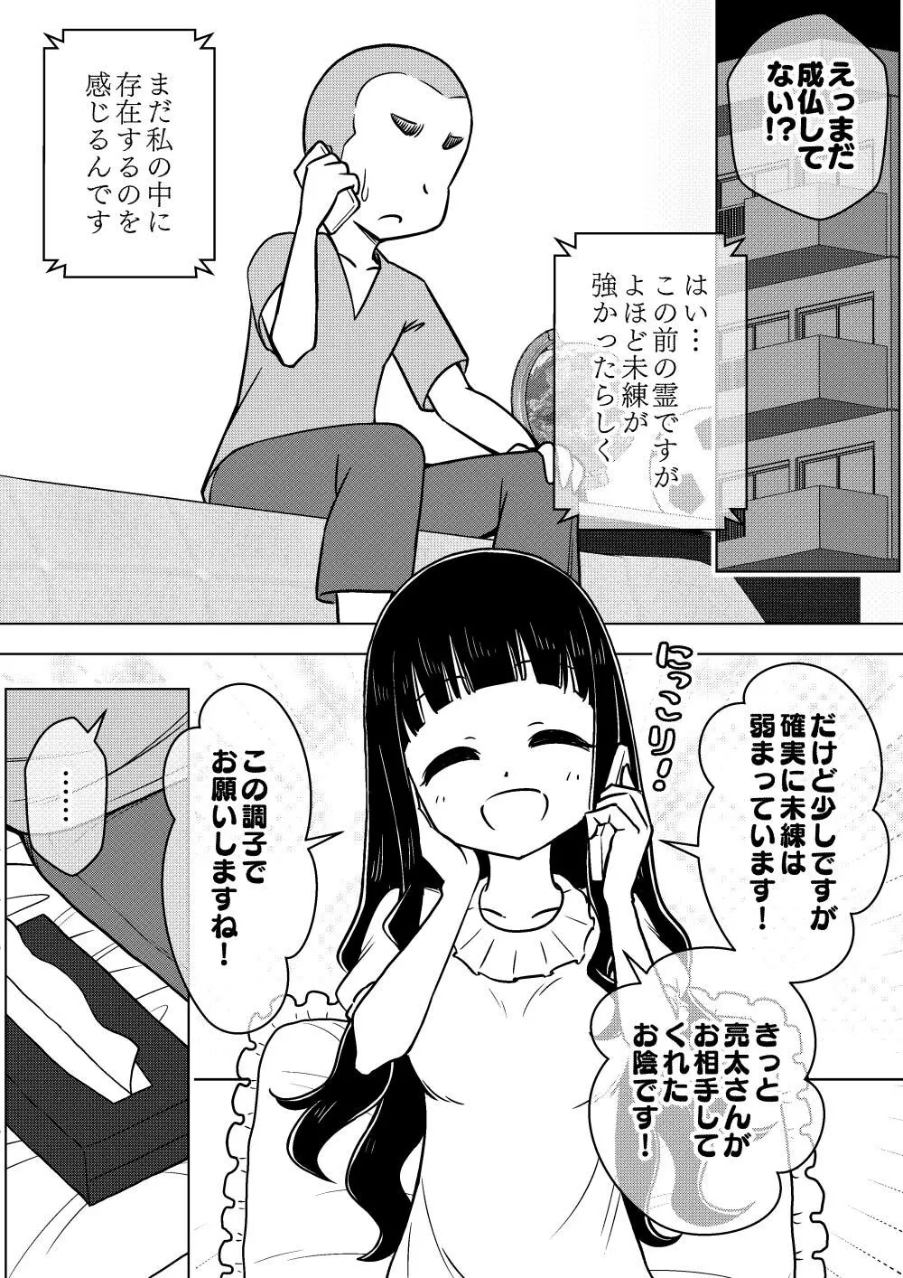 憑依娘～心優しき霊感少女～ - page19