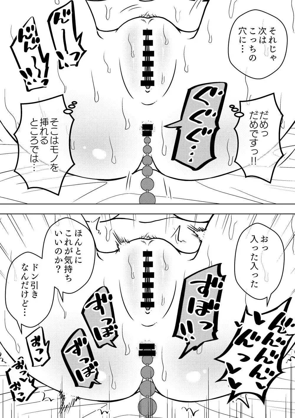 憑依娘～心優しき霊感少女～ - page34