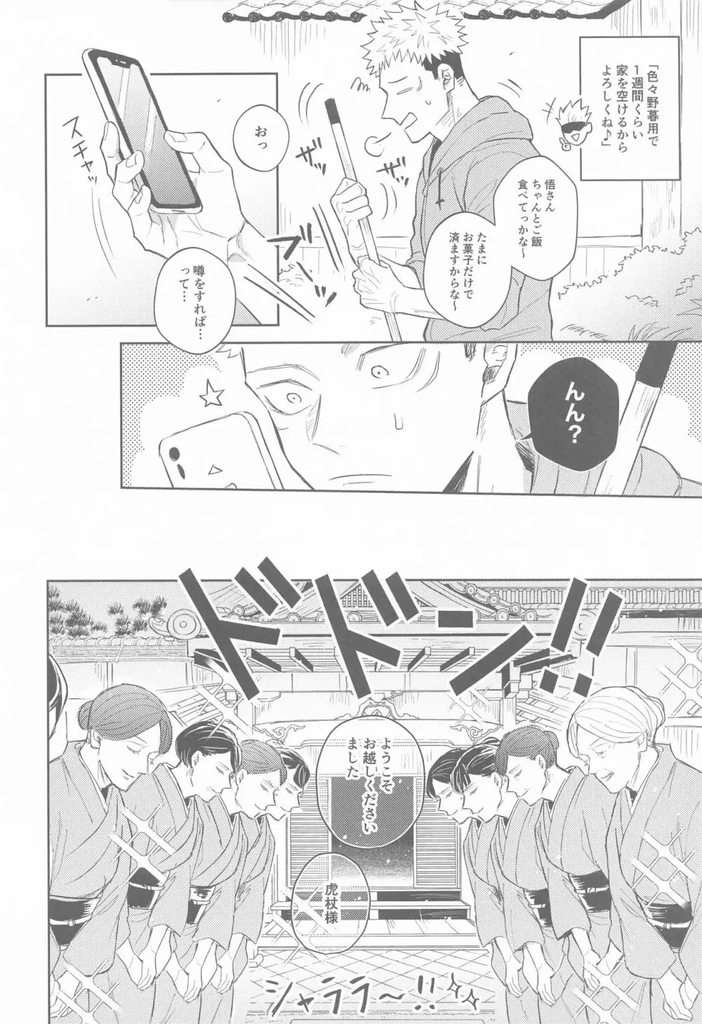 花曇り - page13