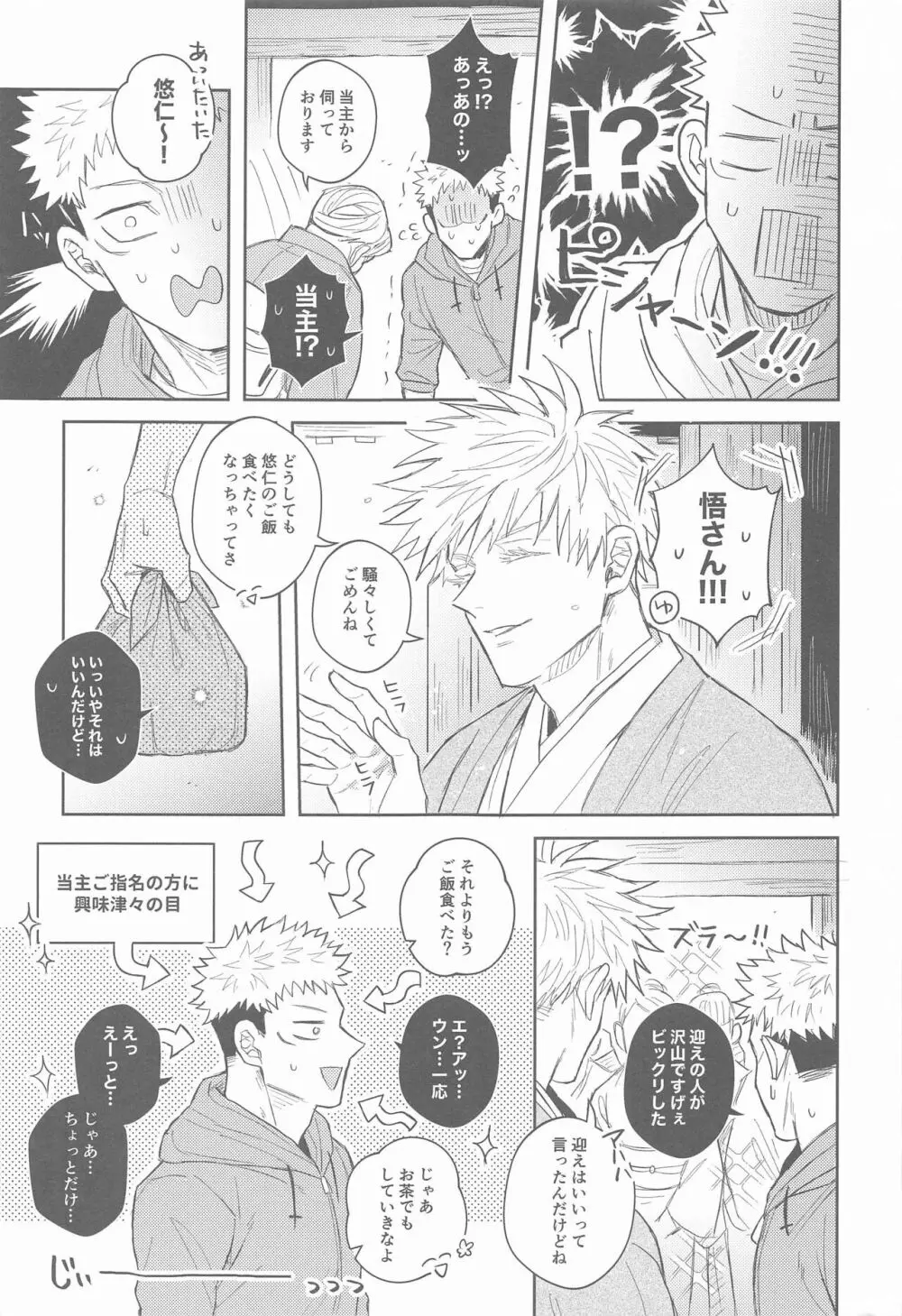 花曇り - page14