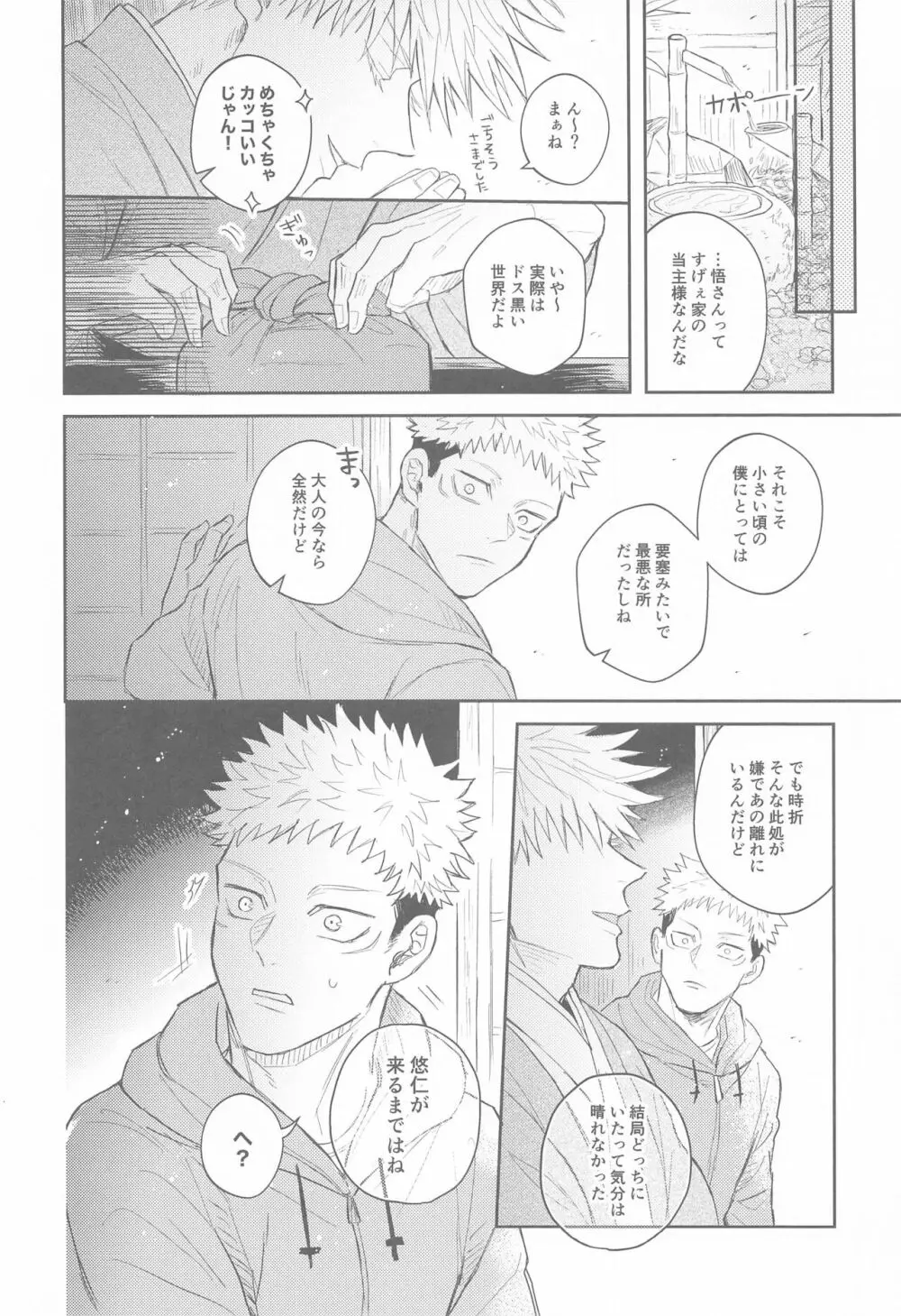 花曇り - page15